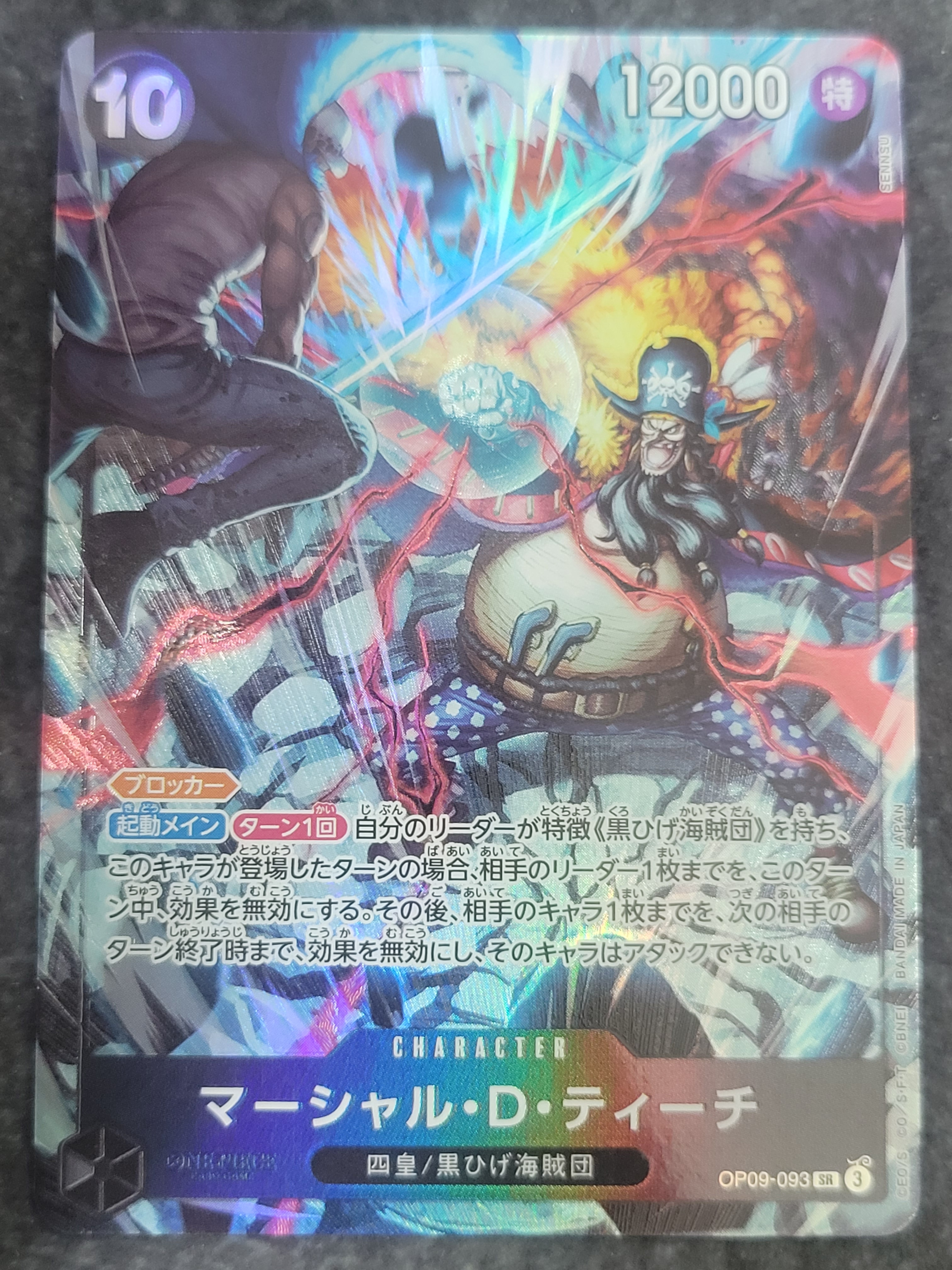 マーシャル・D・ティーチ SR [OP09-093](アニバーサリーセット「イングリッシュ 2nd アニバーサリーセット 日本語版」)