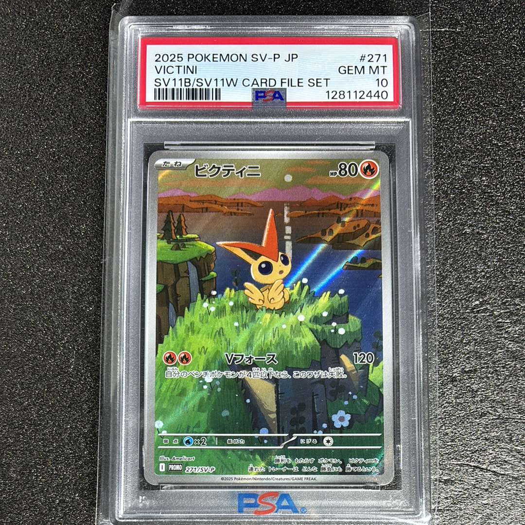 ビクティニ P [SV-P 271](カードファイルセット「ブラックボルト・ホワイトフレア」)