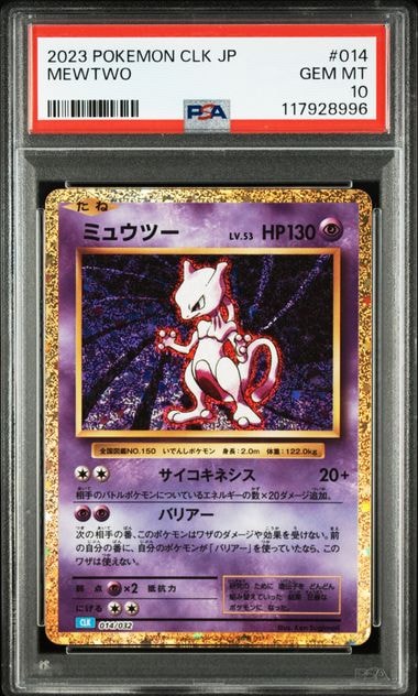 ミュウツー [CLK 014/032](ポケモンカードゲーム Classic)