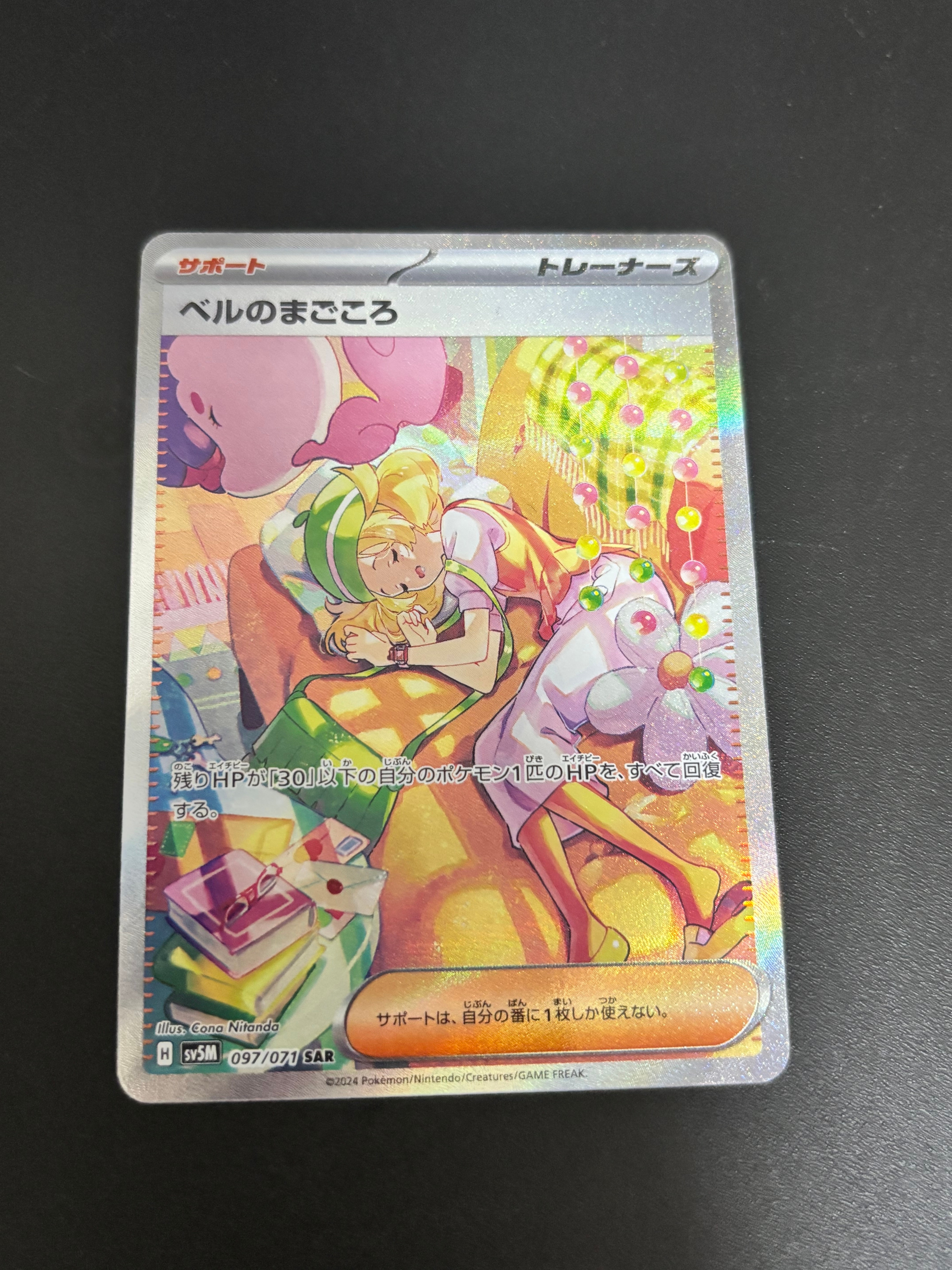 PSA10】ベルのまごころ SAR [SV5M 097/071](拡張パック「サイバー