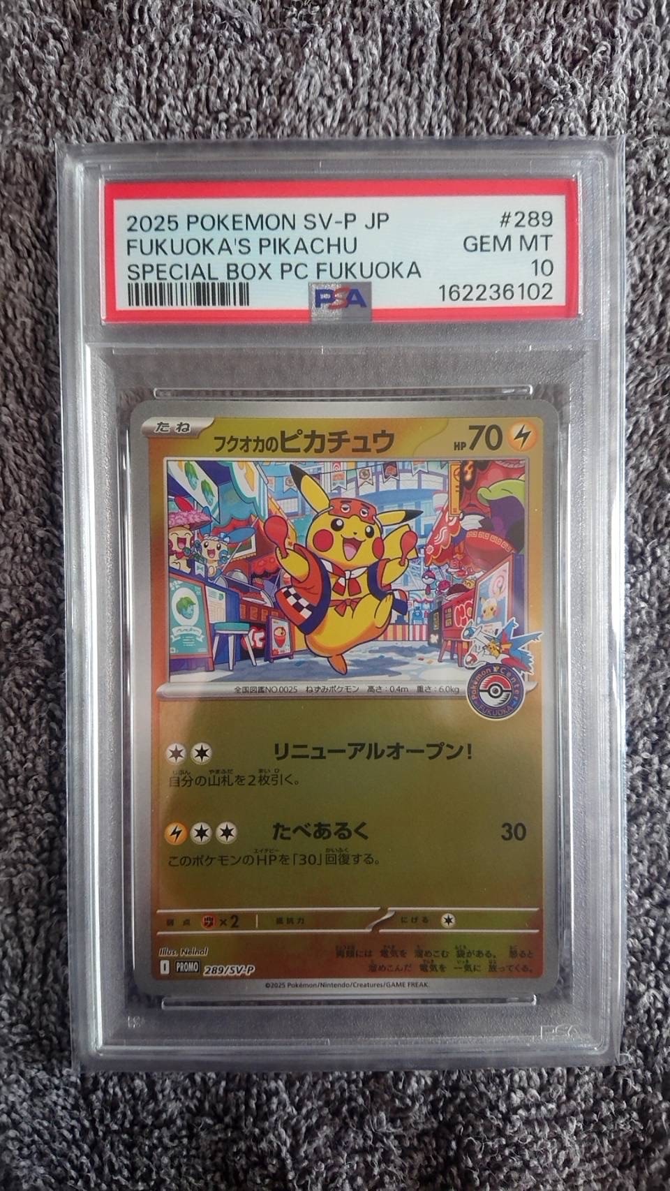 フクオカのピカチュウ P [SV-P 289](スペシャルBOX「ポケモンセンターフクオカ」)