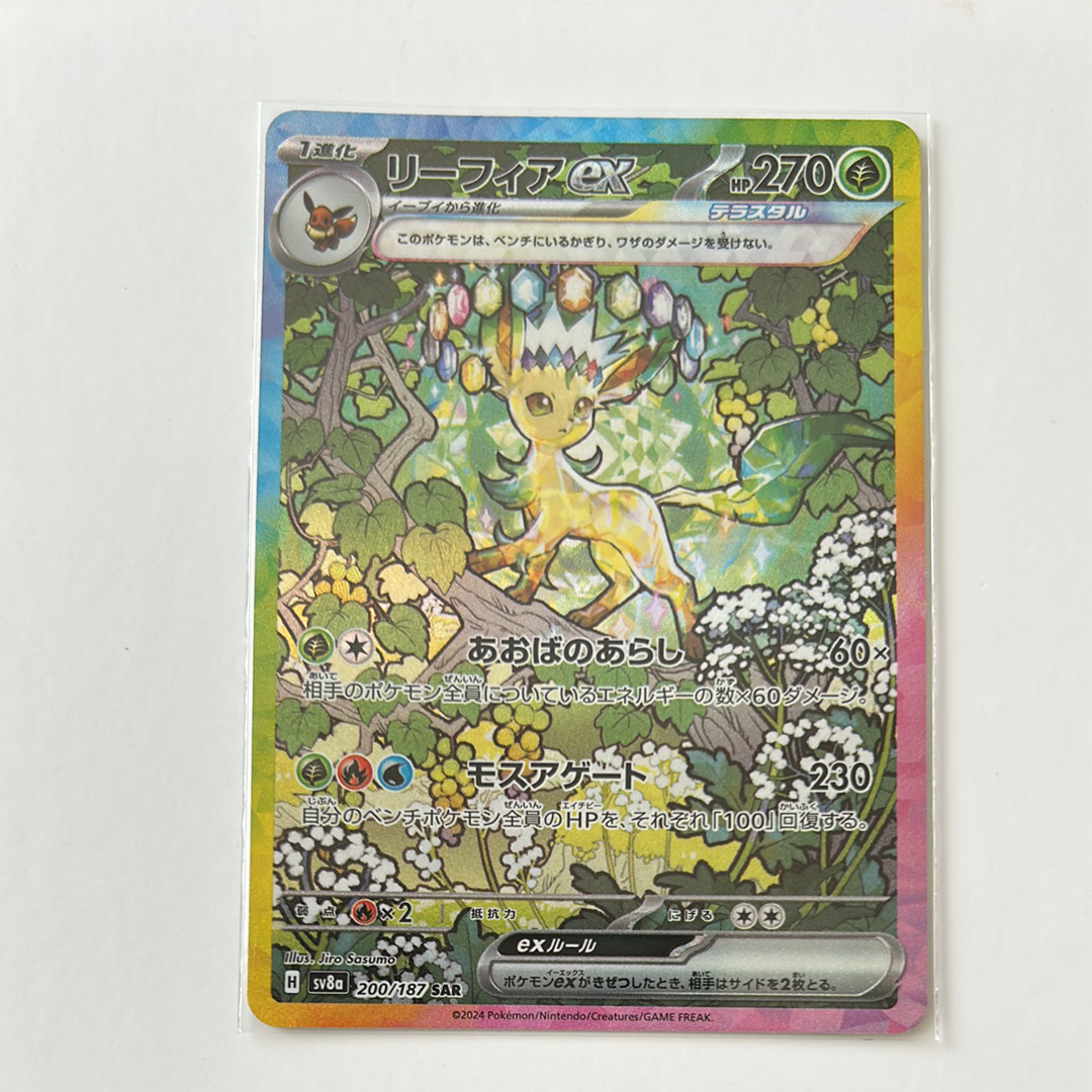 PSA9】リーフィアex SAR [SV8a 200/187](ハイクラスパック「テラスタル