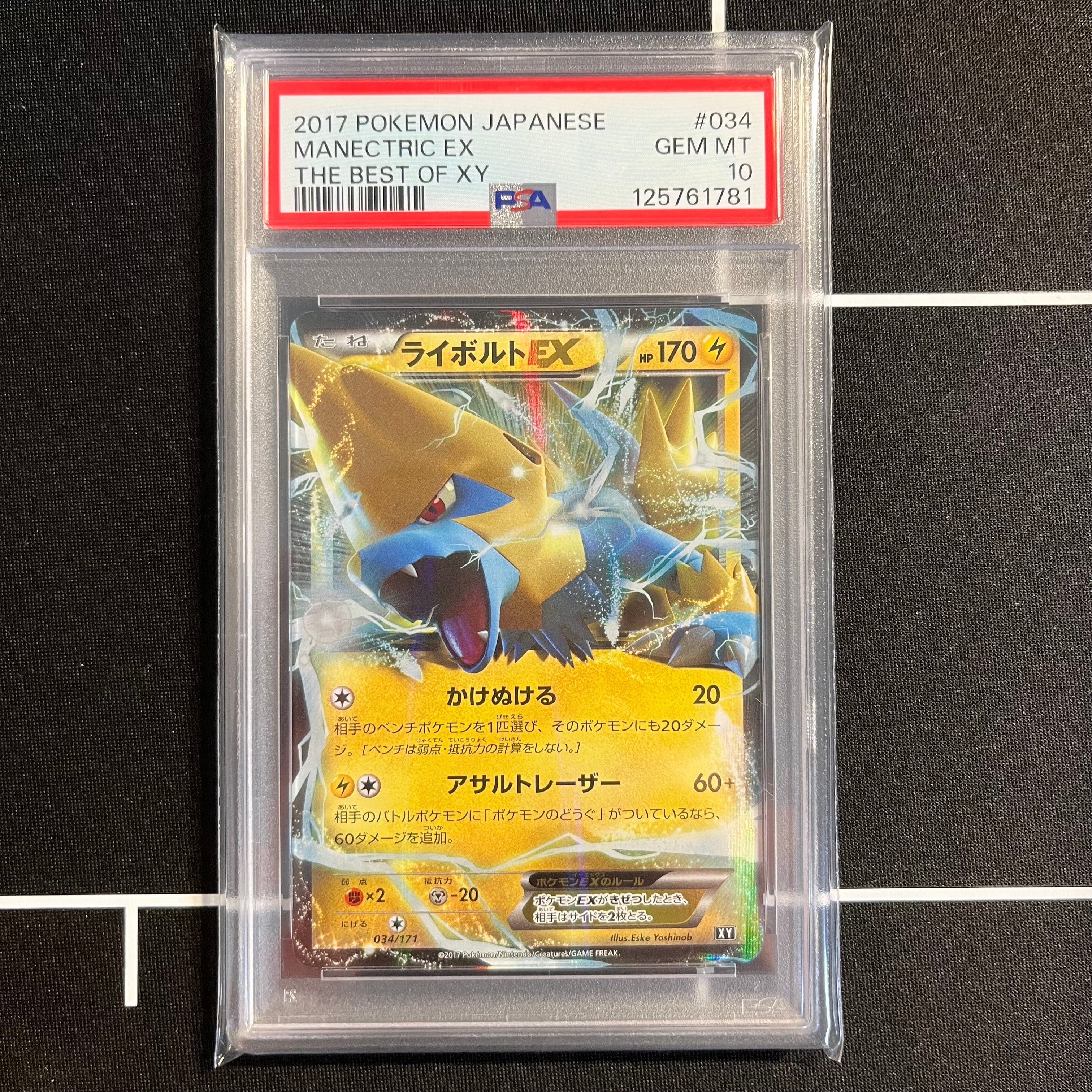 PSA10】ライボルトEX [XY 034/171](ハイクラスパック「THE BEST OF XY