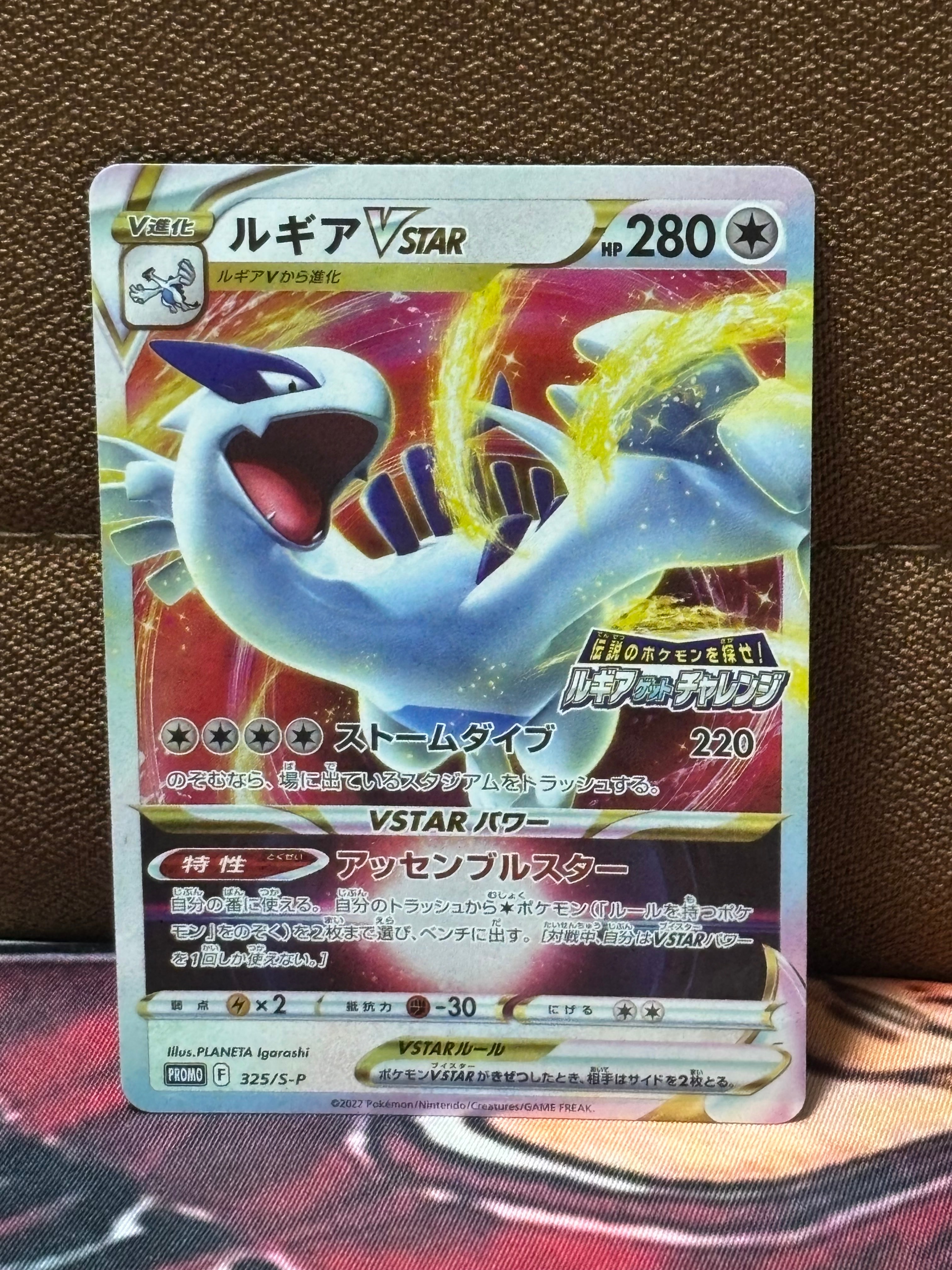 PSA10】ルギアVSTAR: プロモ[325 S-P](プロモーションカード「S-P」) 1