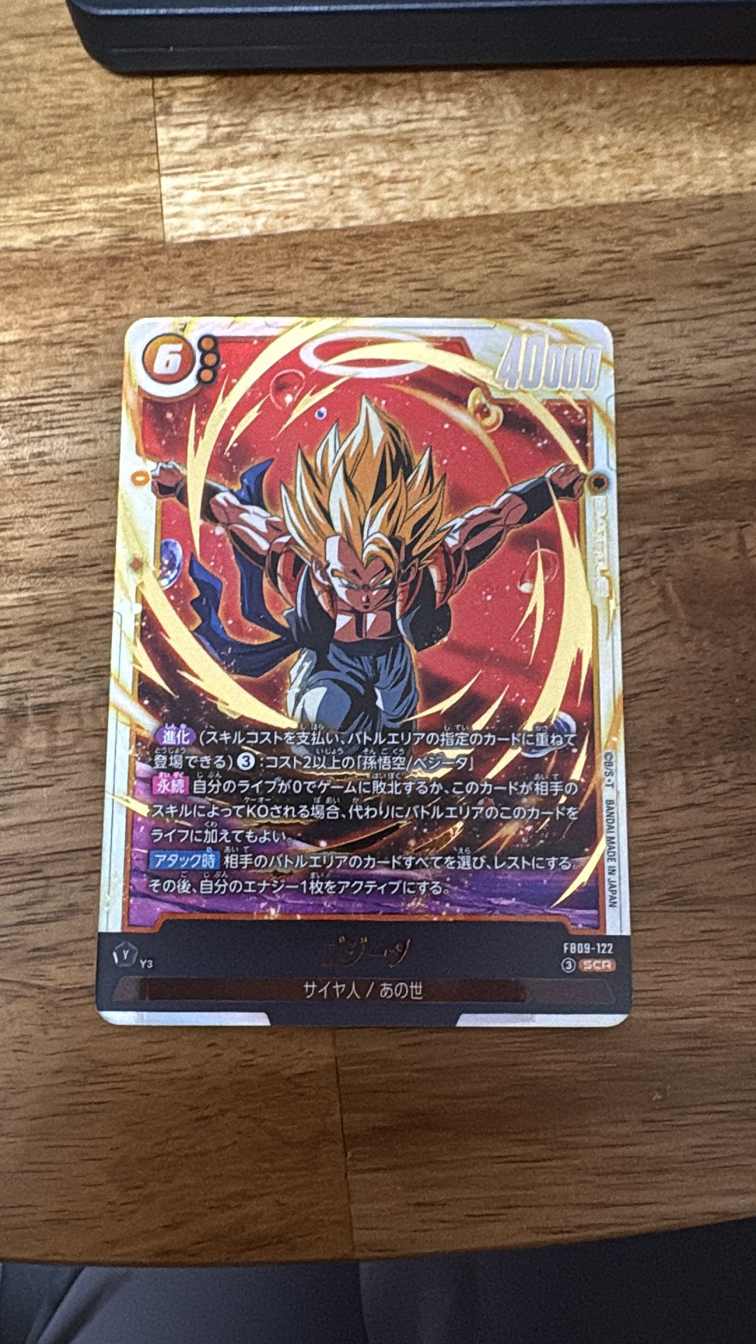 ゴジータ SCR [FB09-122](ブースターパック「デュアルエボリューション」)