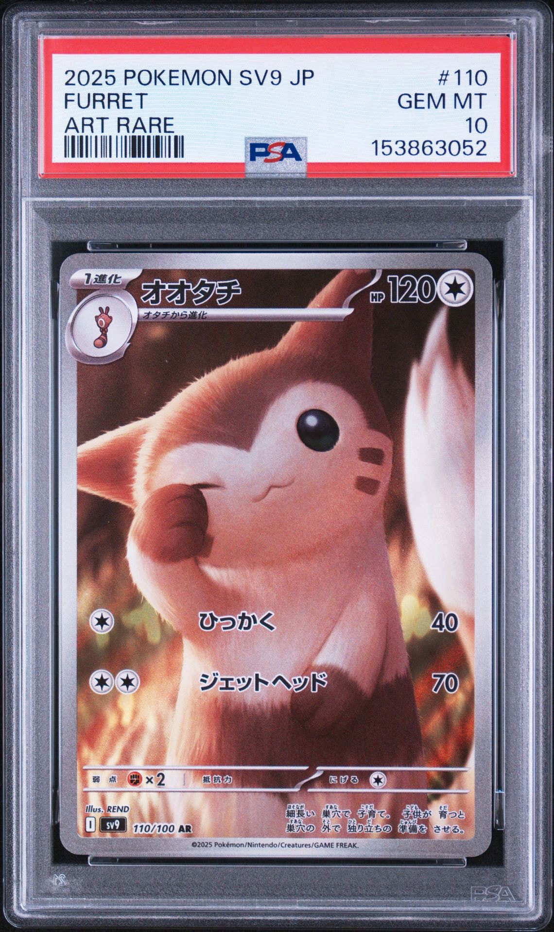 オオタチ AR [SV9 110/100](拡張パック「バトルパートナーズ」)