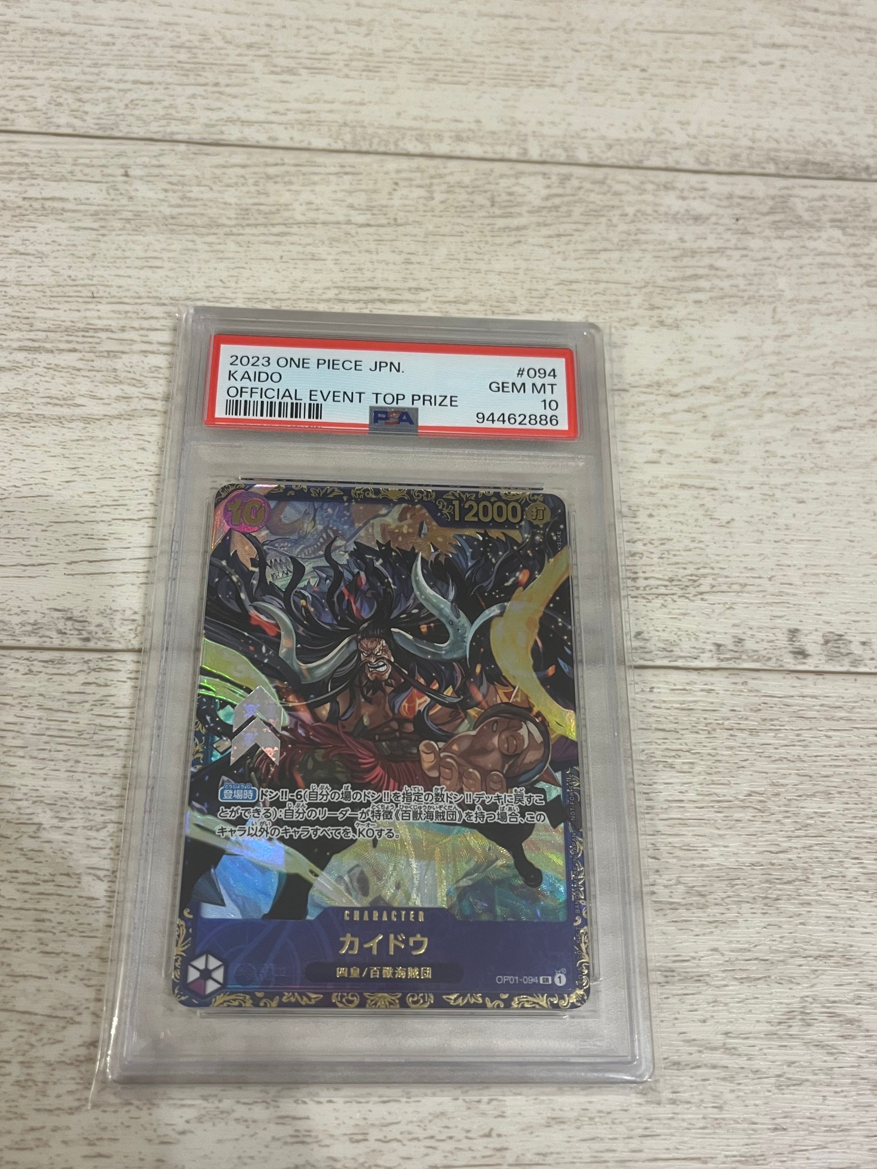 カイドウ SR [OP01-094] (フラッグシップバトル 10月 優勝記念品)