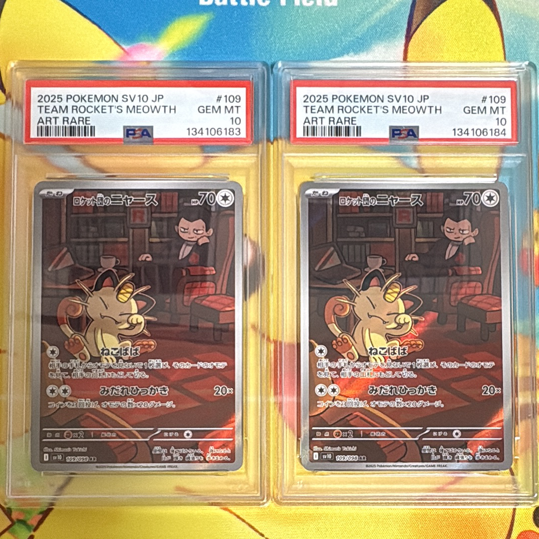 ロケット団のニャース AR [SV10 109/098](拡張パック「ロケット団の栄光」)