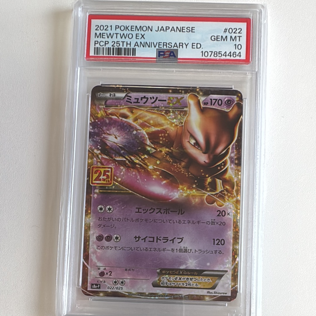 ミュウツーEX: プロモ[S8a-P 022/025](プロモカードパック 25th ANNIVERSARY edition)