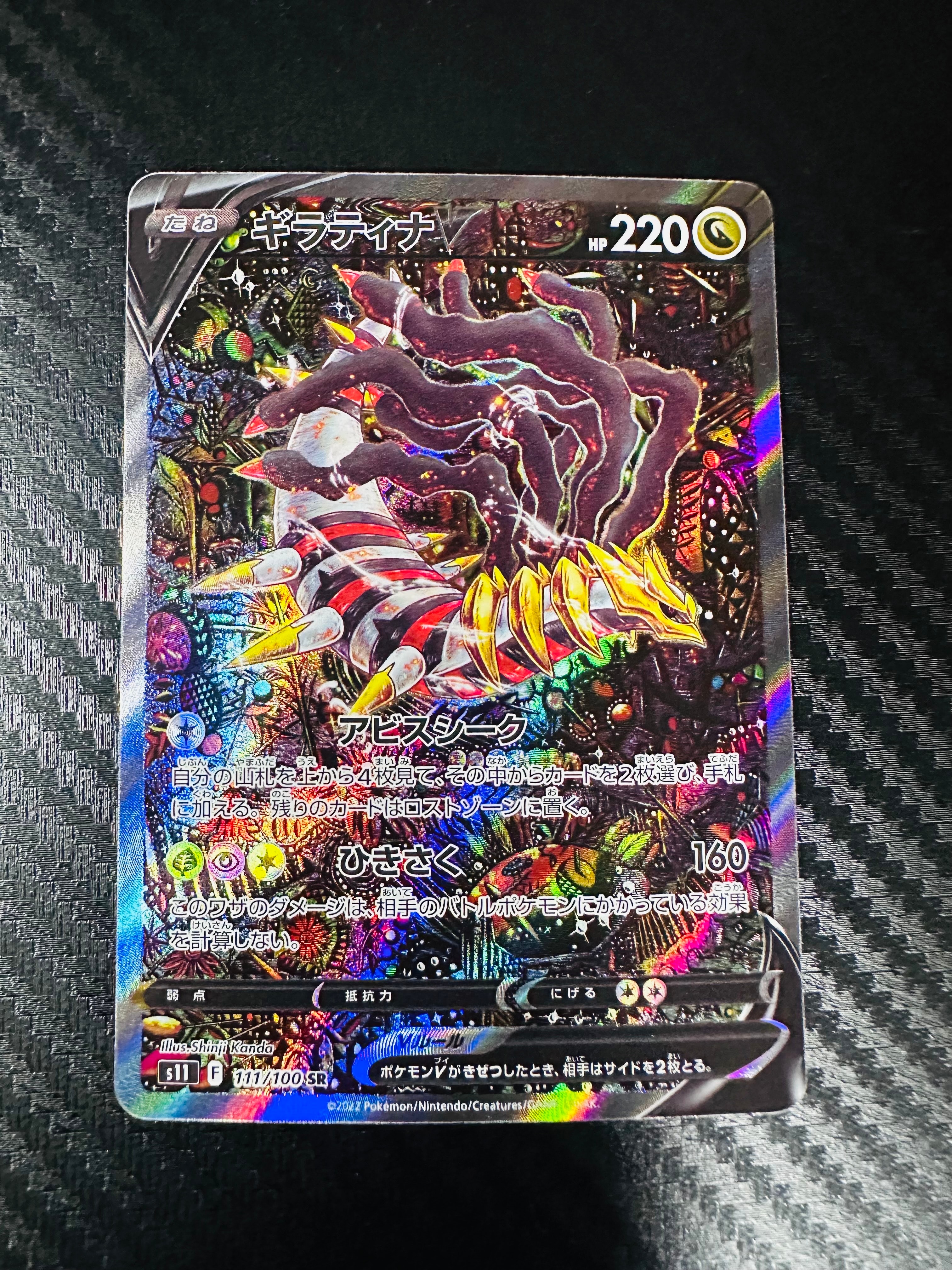 ギラティナV SR: SA[S11 111/100](拡張パック「ロストアビス」)