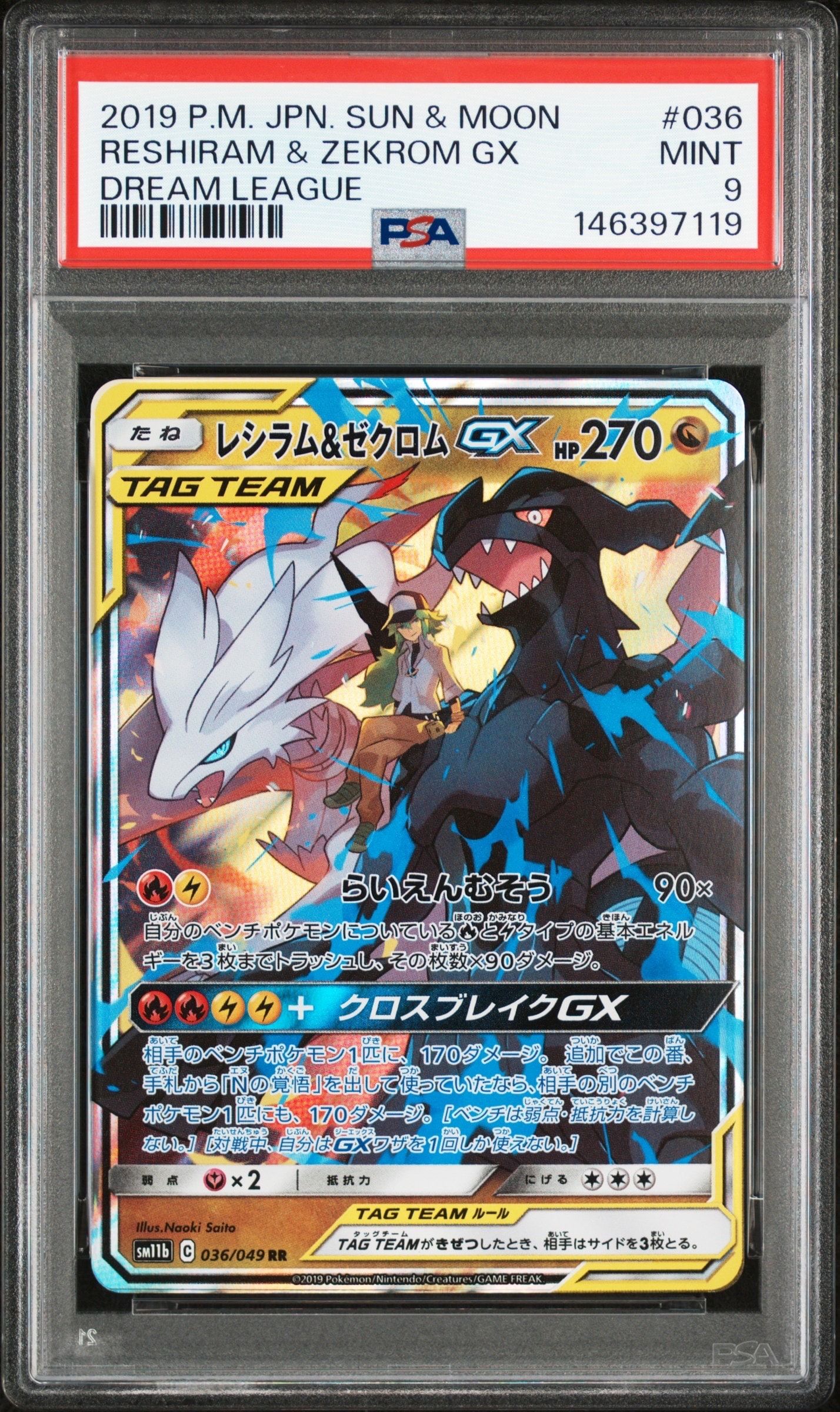 PSA10】レシラム＆ゼクロムGX (N) RR[SM11b 036/049](強化拡張パック