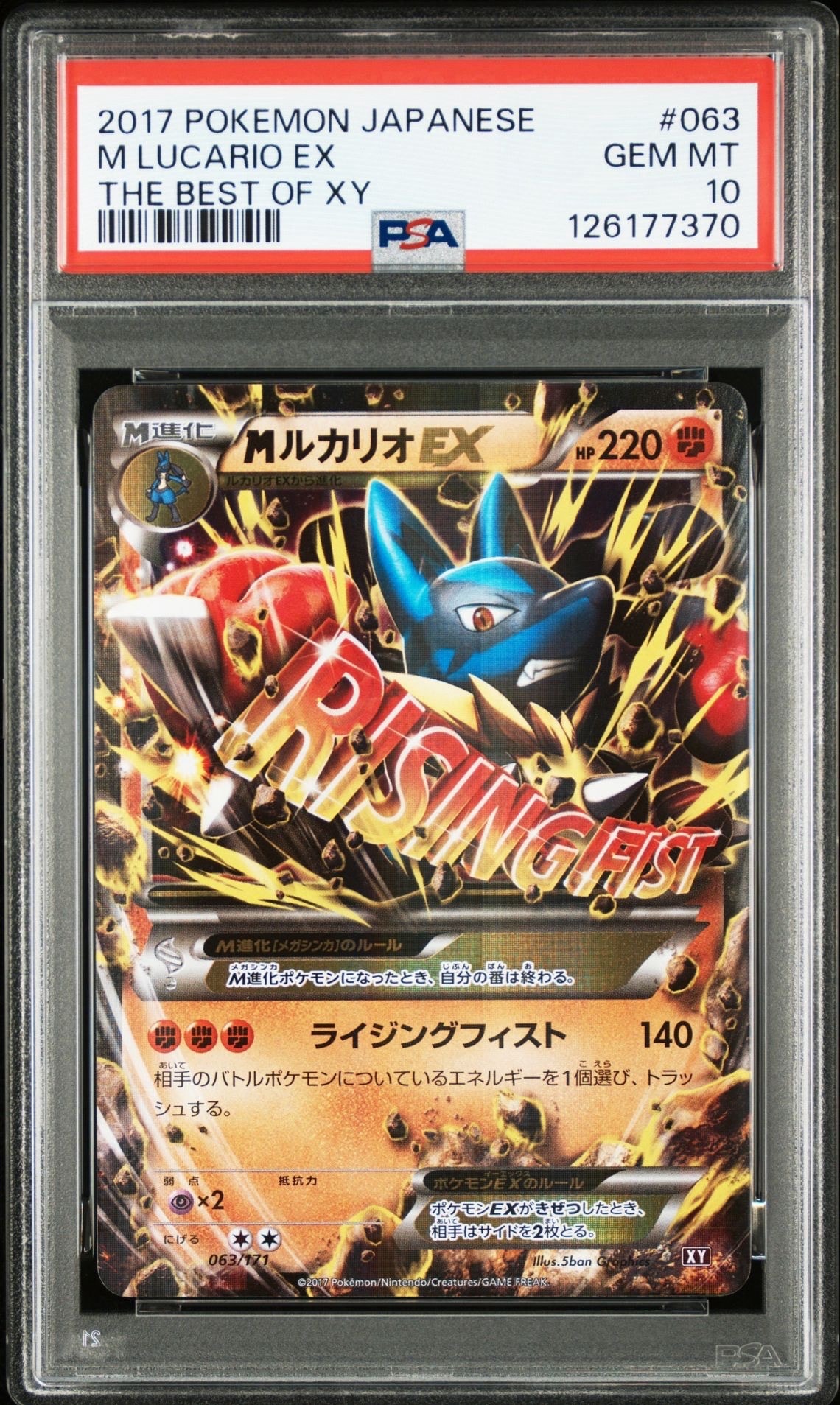 MルカリオEX [XY 063/171](ハイクラスパック「THE BEST OF XY」)