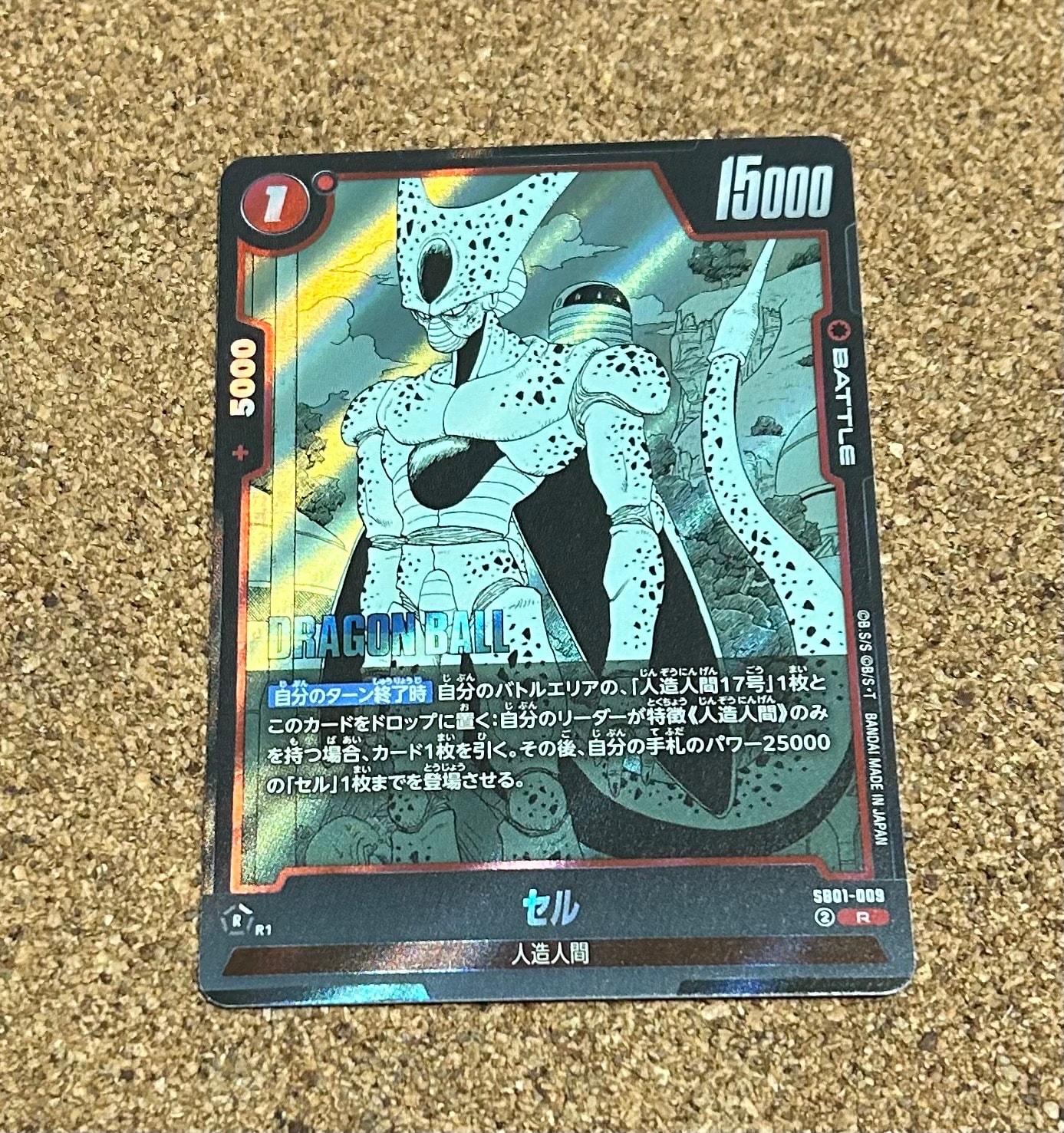 セル R [SB01-009](フュージョンワールド「MANGA BOOSTER 01」)