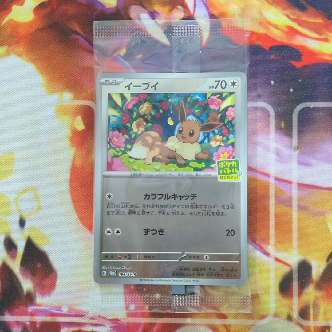 イーブイ P [SV-P-SM 196](プロモカードパック「ポケカバトルをはじめ