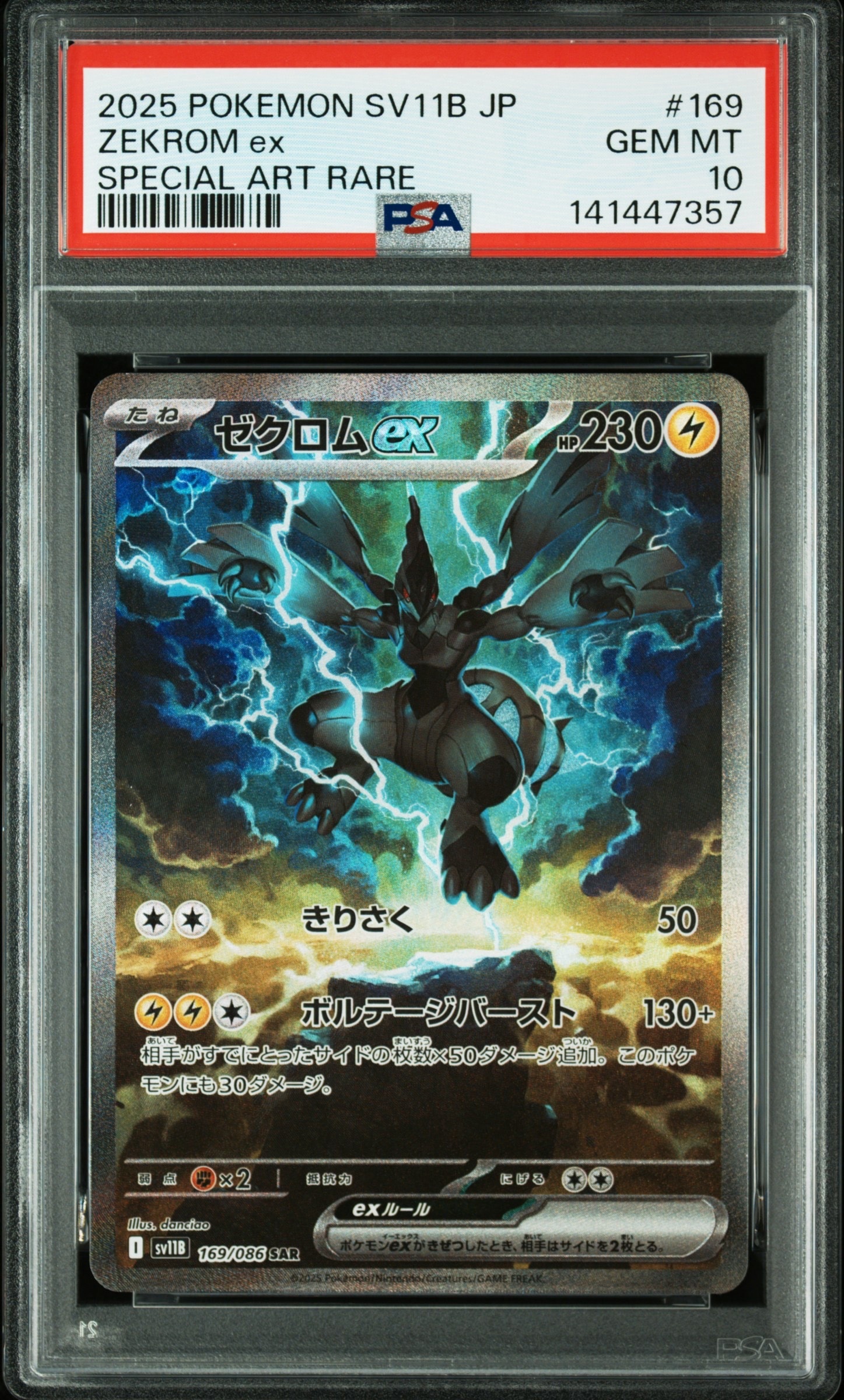 PSA10】ゼクロムex SAR [SV11B 169/086](拡張パック「ブラックボルト