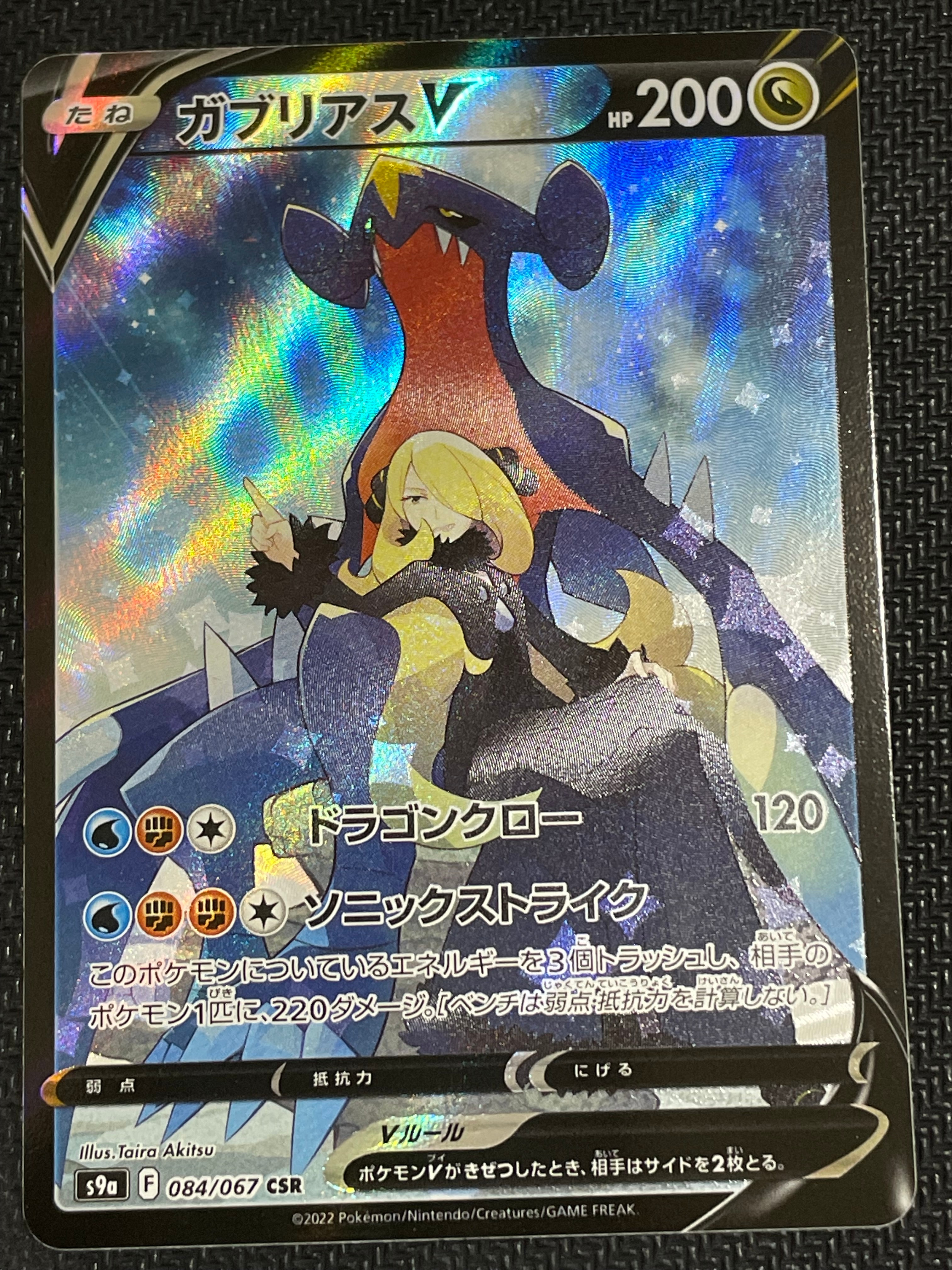 PSA10】ガブリアスV CSR[S9a 084/067](強化拡張パック「バトル