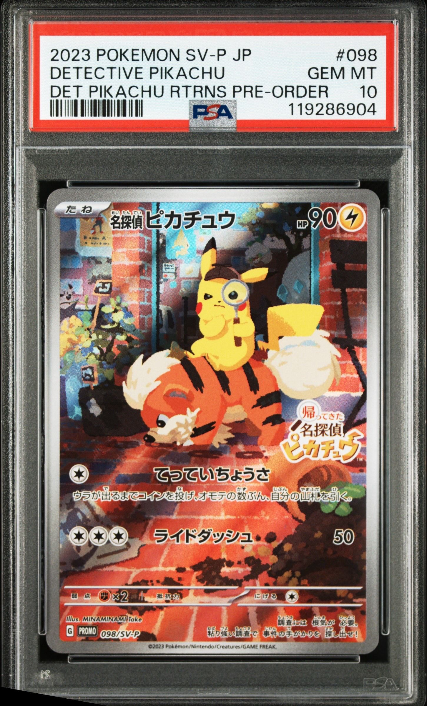 名探偵ピカチュウ: プロモ [SV-P 098](プロモーションカード「SV-P」)