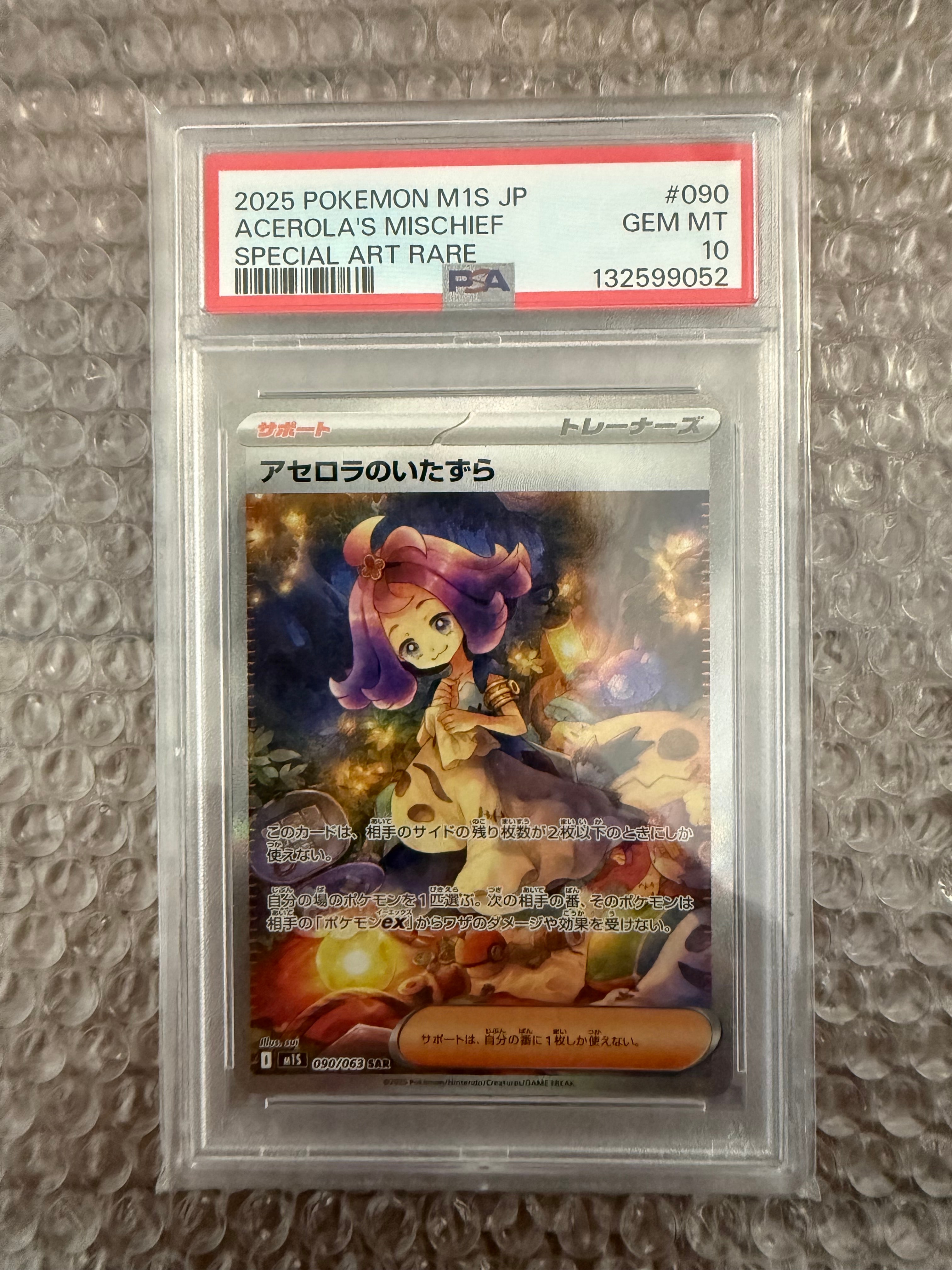 PSA10】アセロラのいたずら SAR [M1S 090/063](拡張パック「メガ
