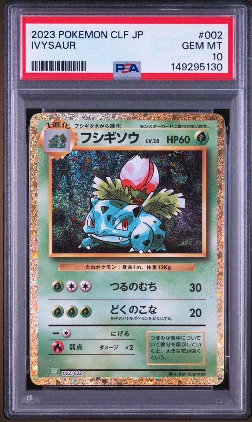 フシギソウ [CLF 002/032](ポケモンカードゲーム Classic)の新品/中古