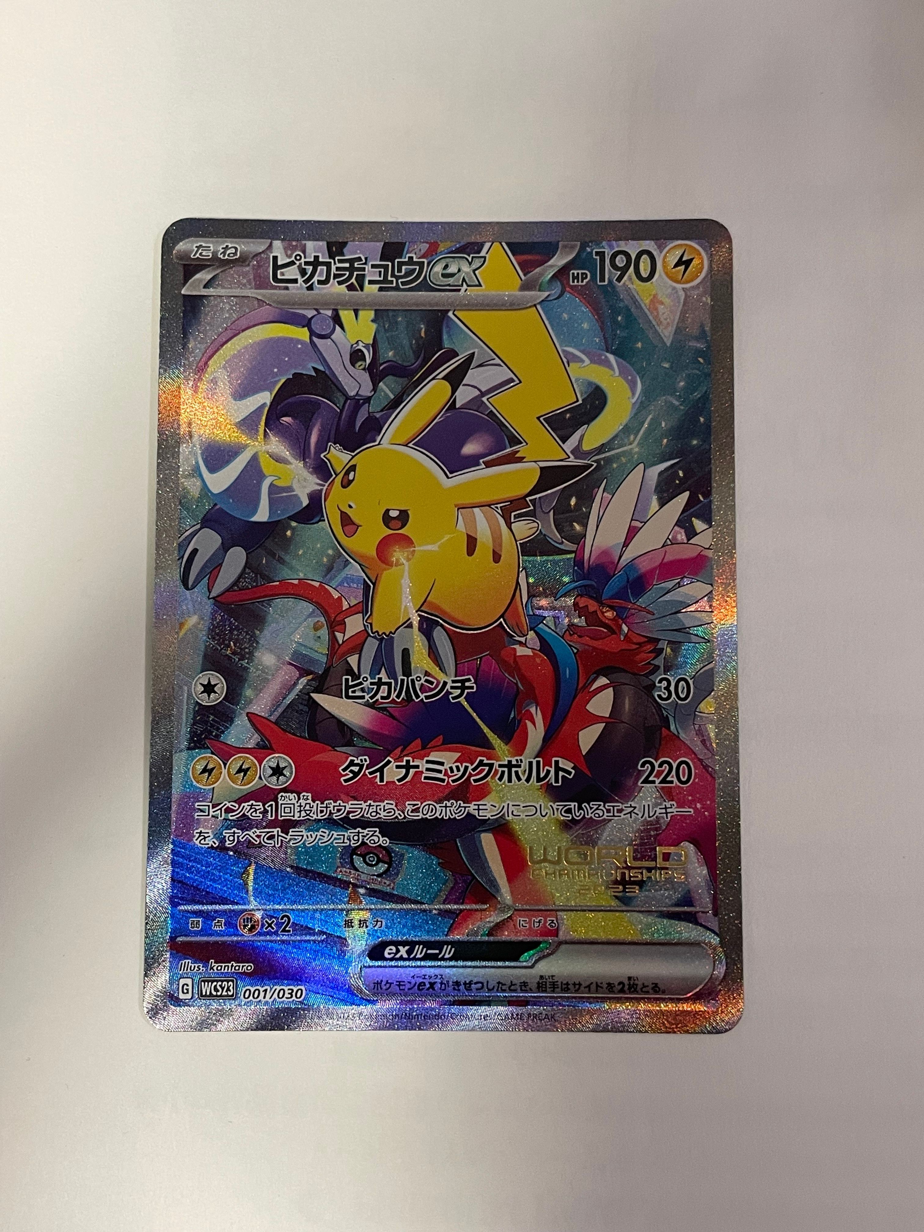 ピカチュウex [WCS23 001/030](ポケモンワールドチャンピオンシップス2023横浜 記念デッキ「ピカチュウ」)