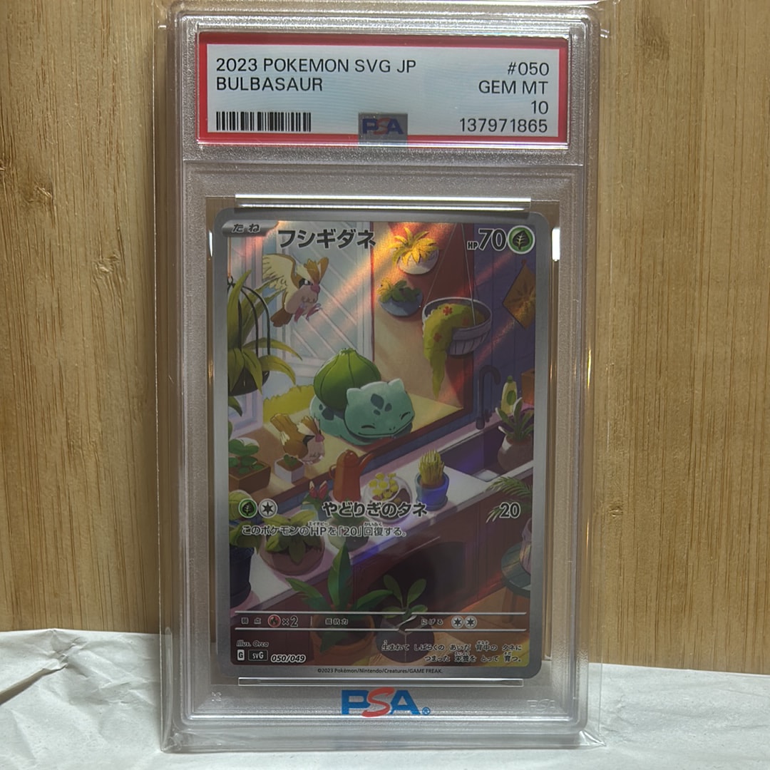 フシギダネ :フルイラスト [SVG 050/049](スペシャルデッキセットex「フシギバナ・リザードン・カメックス」)