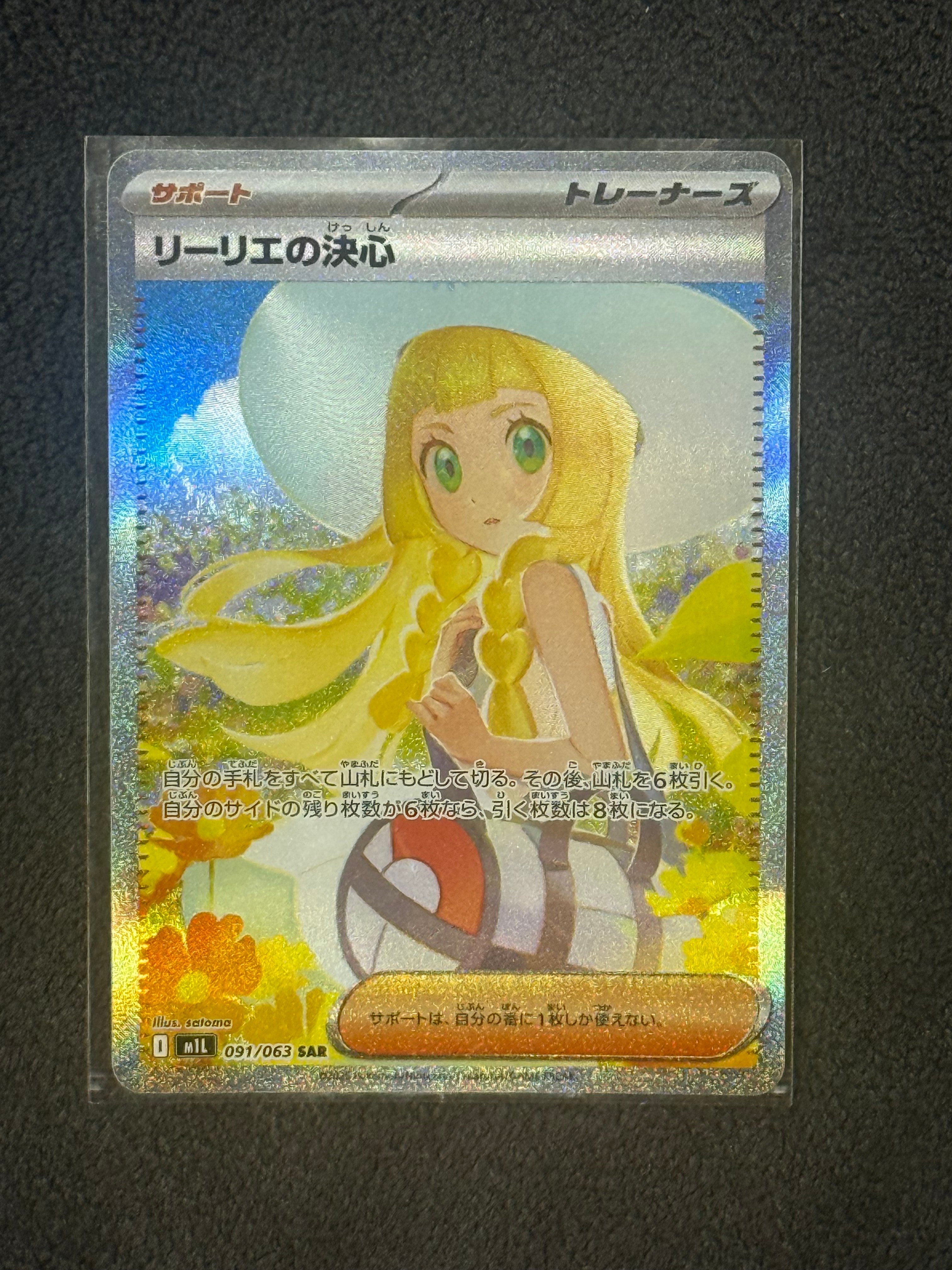 リーリエの決心 SAR [M1L 091/063](拡張パック「メガブレイブ」)
