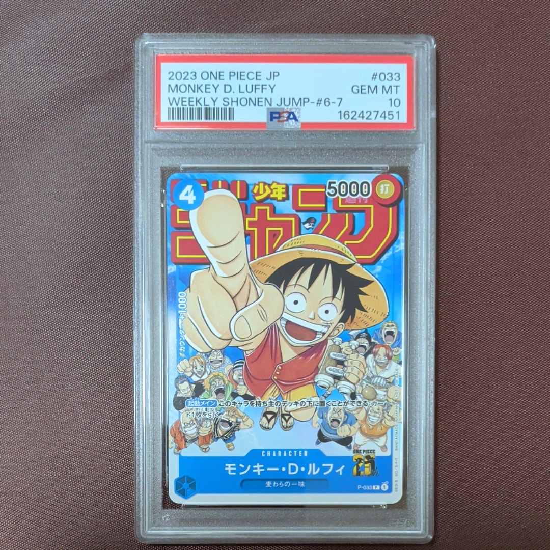 PSA9】モンキー・D・ルフィ [P-033] (週刊少年ジャンプ2023年1月7日号