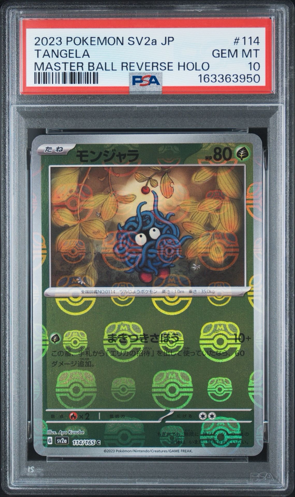 モンジャラ C: マスターボールミラー[SV2a 114/165](強化拡張パック「ポケモンカード151」)