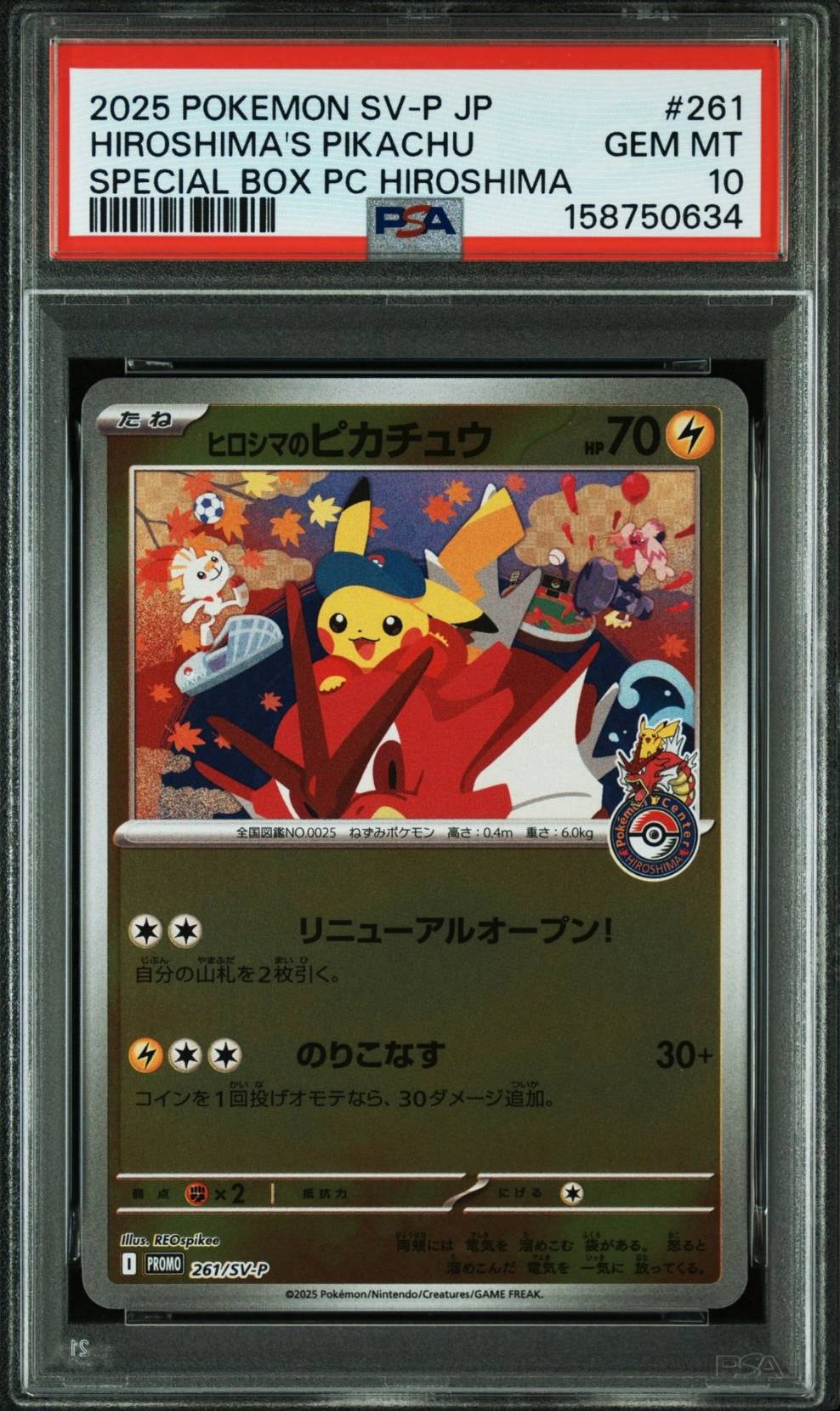 状態A】ヒロシマのピカチュウ P [SV-P 261](スペシャルBOX「ポケモン