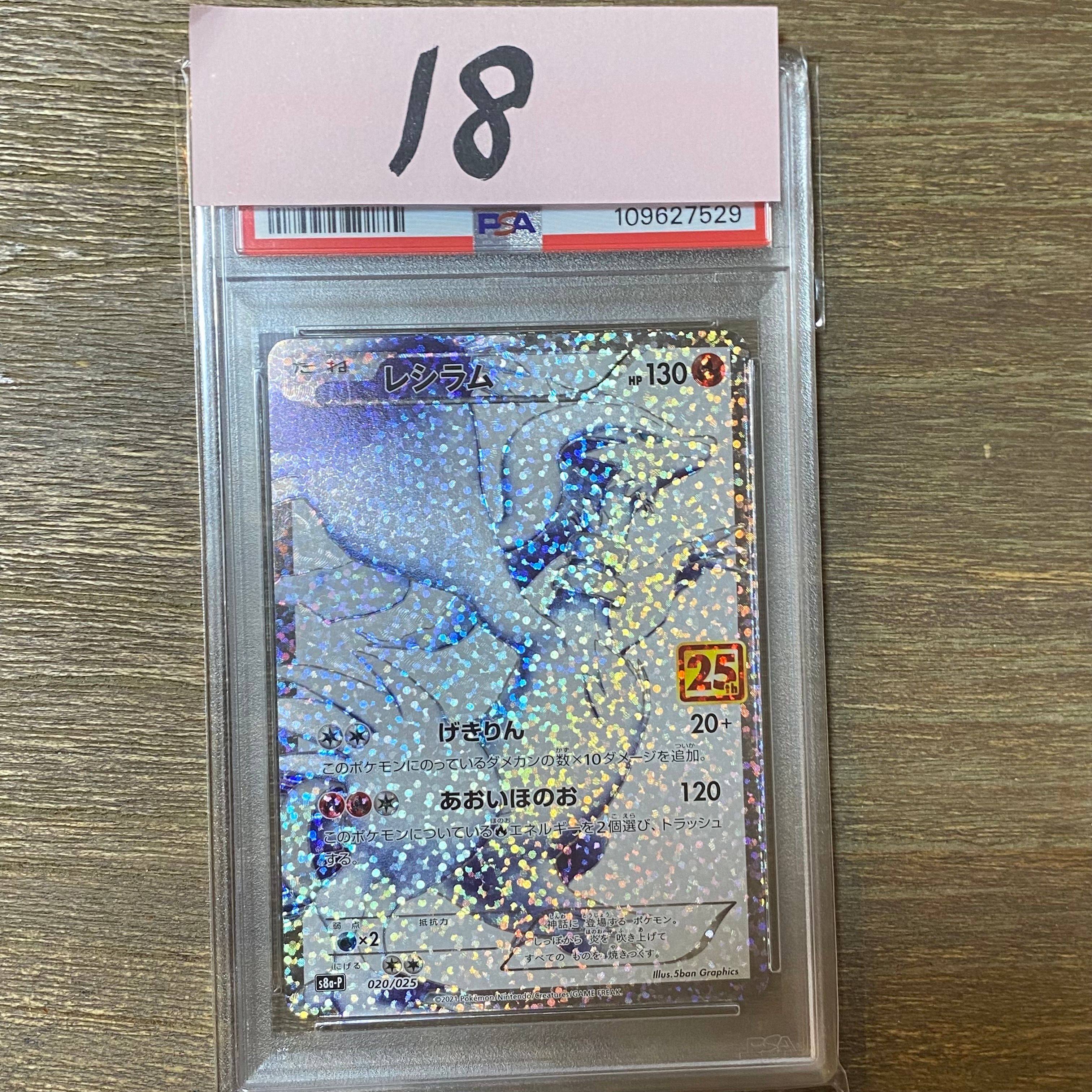 レシラム: プロモ[S8a-P 020/025](プロモカードパック 25th ANNIVERSARY edition) 