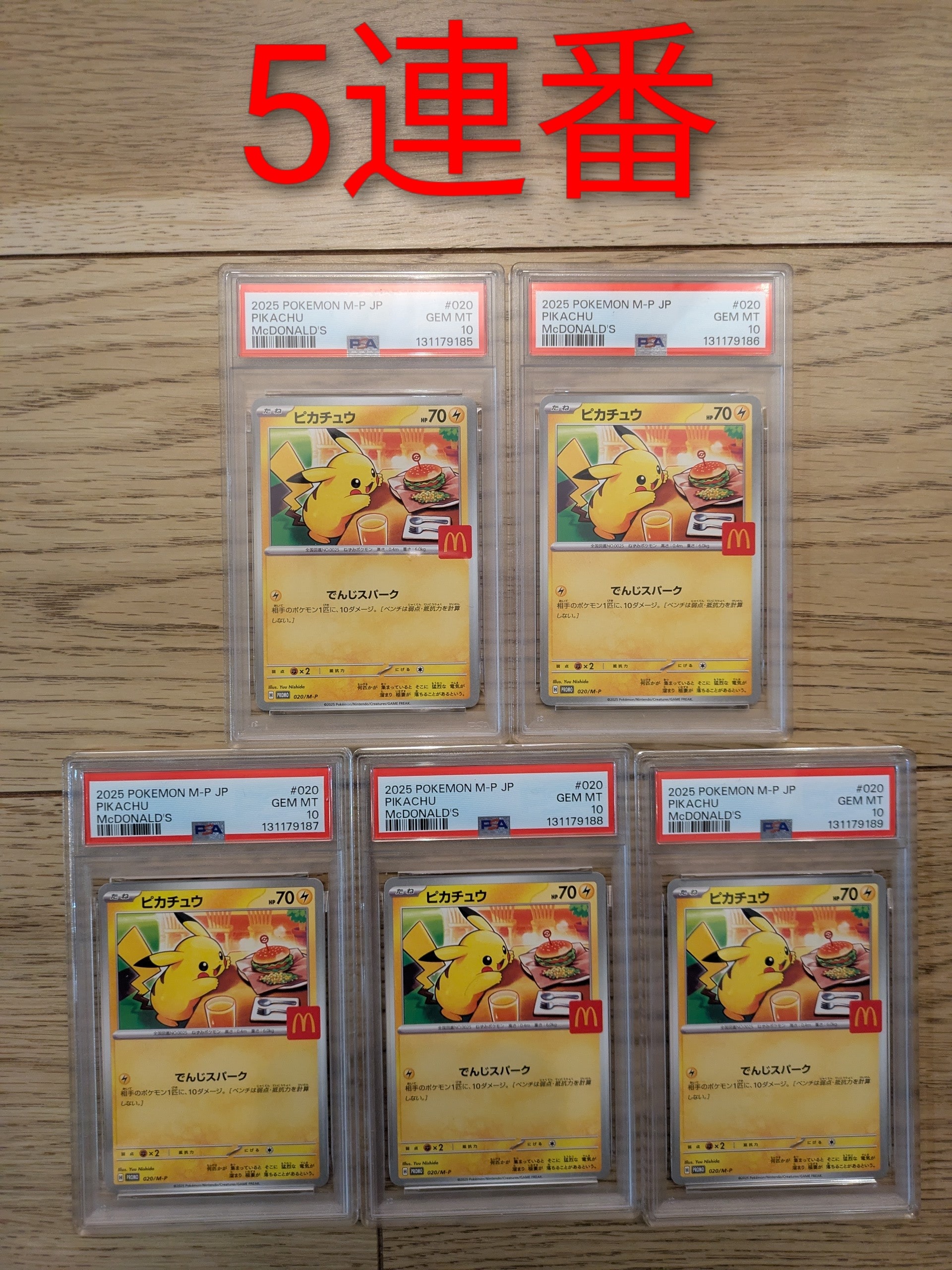 ピカチュウ P [M-P 020](プロモカードパック「マクドナルド ハッピーセット2025」)