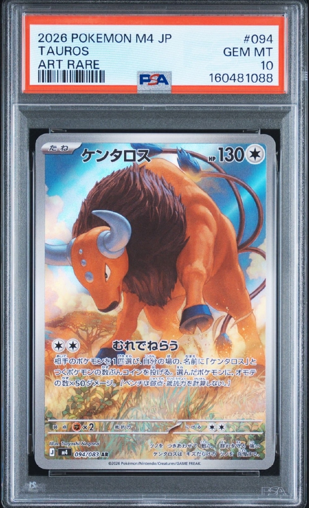PSA10】ケンタロス AR [M4 094/083](拡張パック「ニンジャスピナー