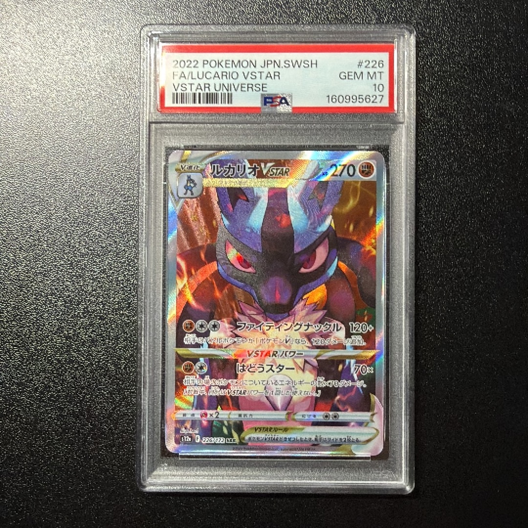 Lucario VSTAR SAR[s12a 226/172](High Class Pack "VSTAR  Universe")