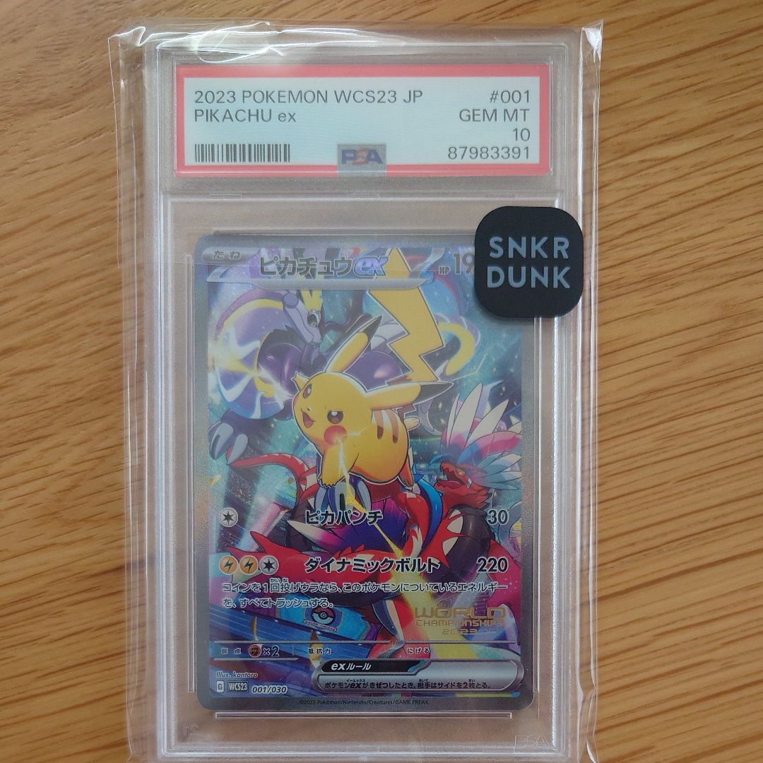 ピカチュウex [WCS23 001/030](ポケモンワールドチャンピオンシップス2023横浜 記念デッキ「ピカチュウ」)