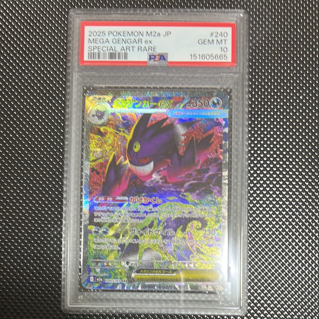 メガゲンガーex SAR [M2a 240/193](ハイクラスパック「MEGAドリームex」)