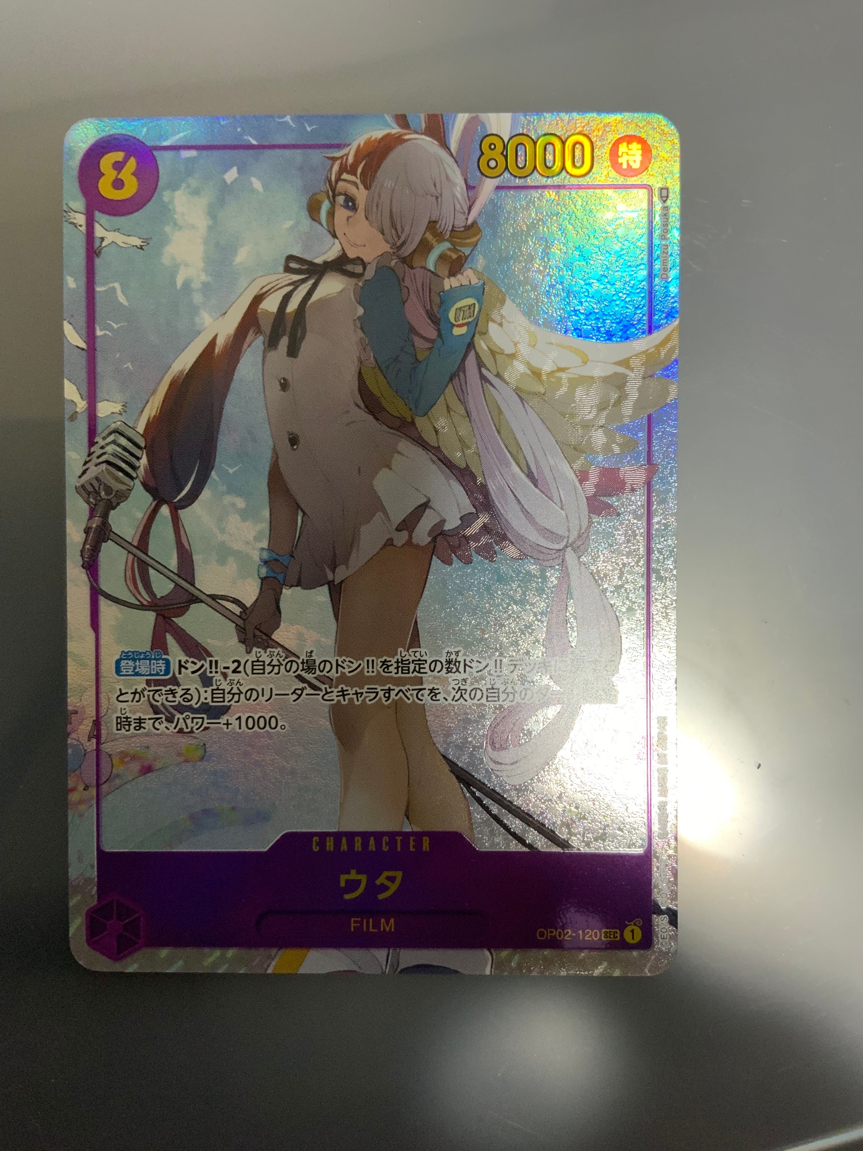 ウタ SEC-P [OP02-120] (ブースターパック頂上決戦)