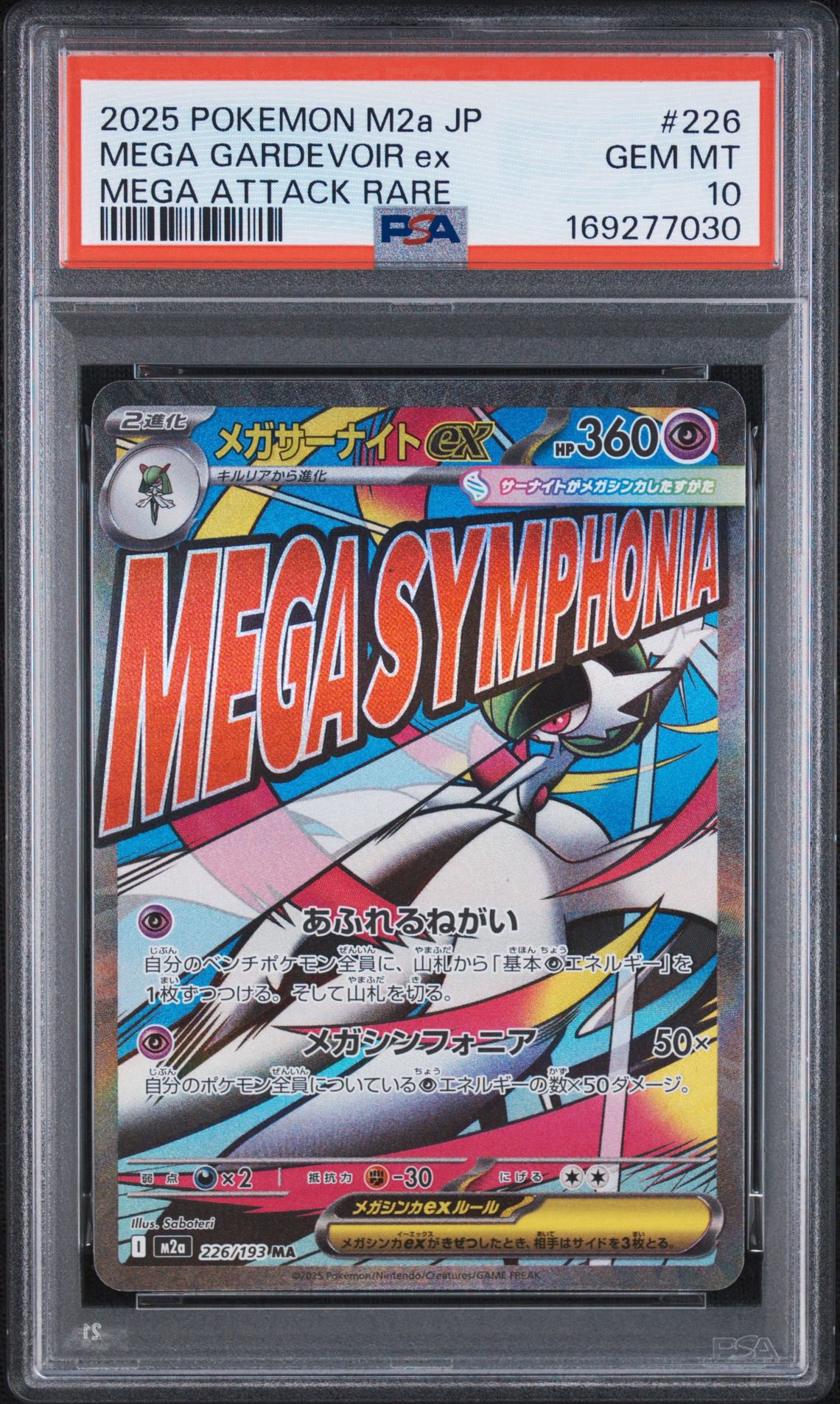 メガサーナイトex MA [M2a 226/193](ハイクラスパック「MEGAドリームex」)