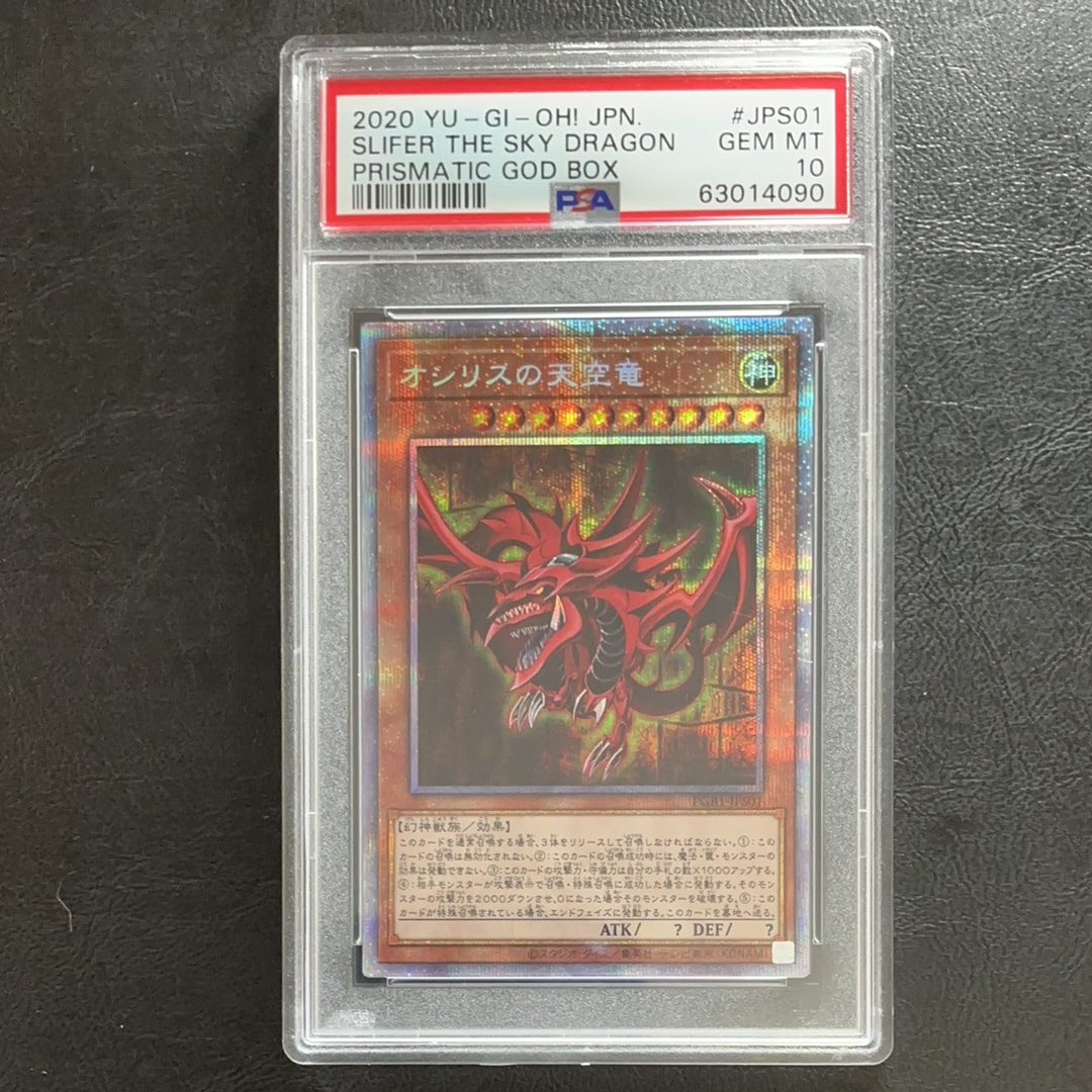 PSA10】オシリスの天空竜 PSE[PGB1-JPS01](プリズマティックゴッド