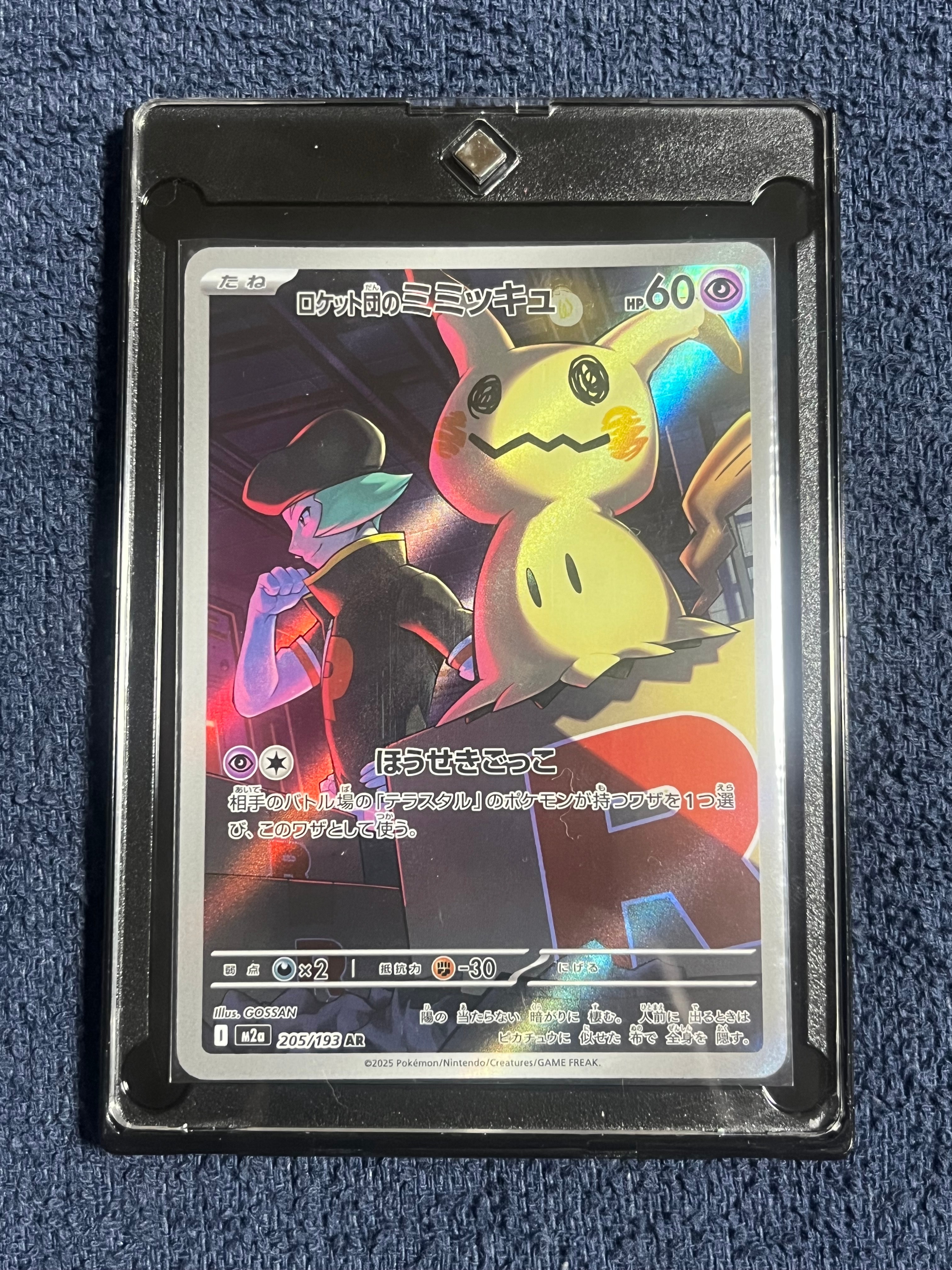 ロケット団のミミッキュ AR [M2a 205/193](ハイクラスパック「MEGAドリームex」)