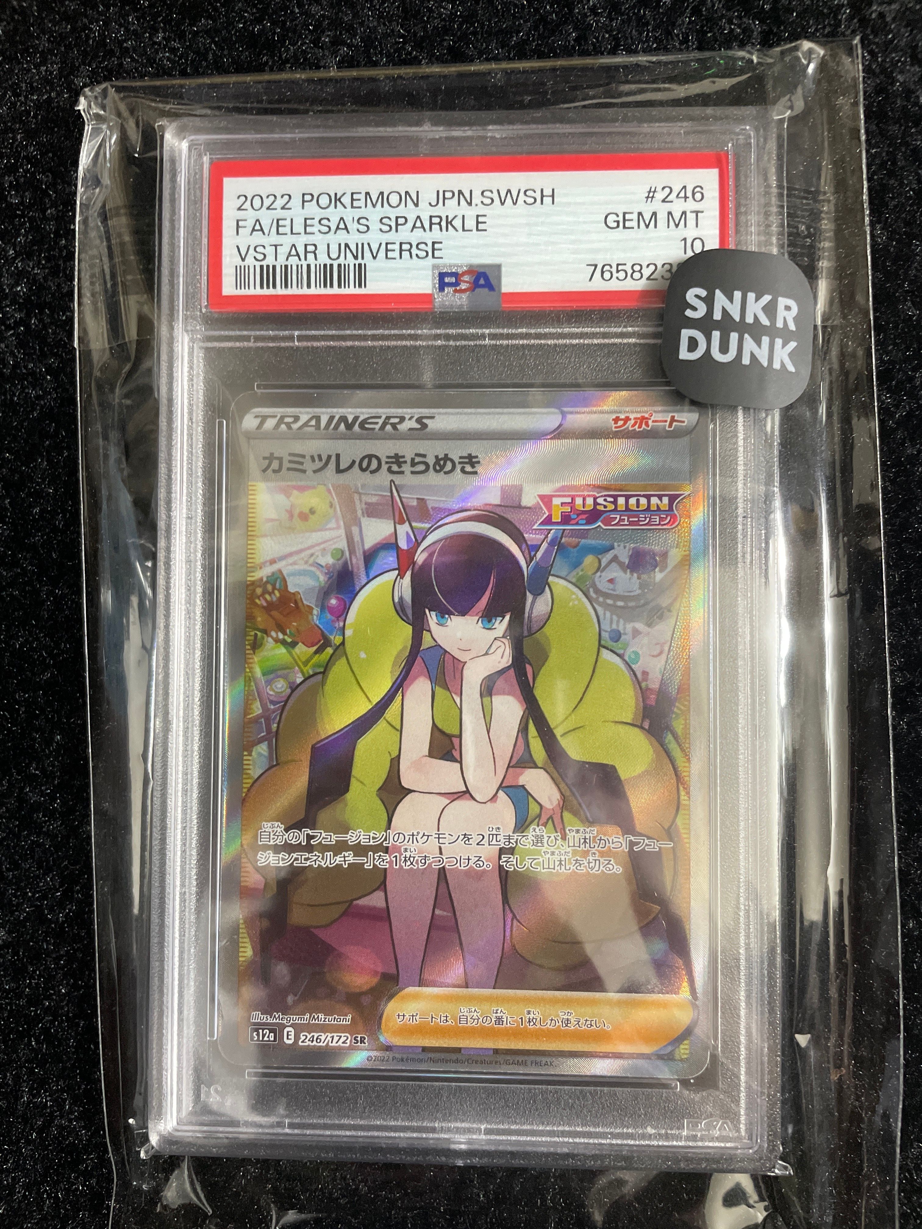 カミツレのきらめき SR[s12a 246/172](ハイクラスパック「VSTARユニバース」)