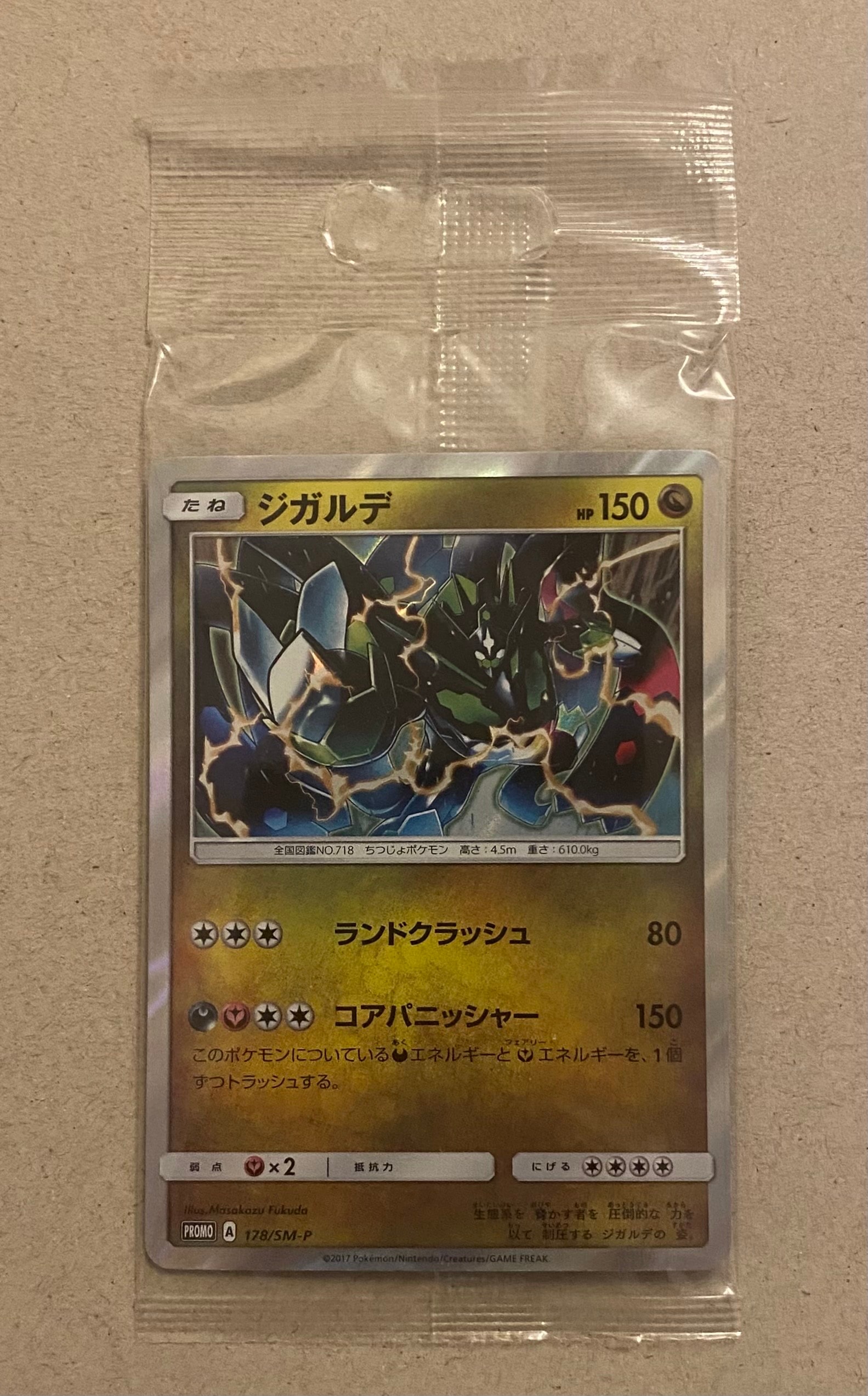 PSA10 ジガルデ 178/SM-P GEOマストバイキャンペーン プロモ ジガルデ PROMO SM-Pプロモカード 178/SM-P - メルカリ