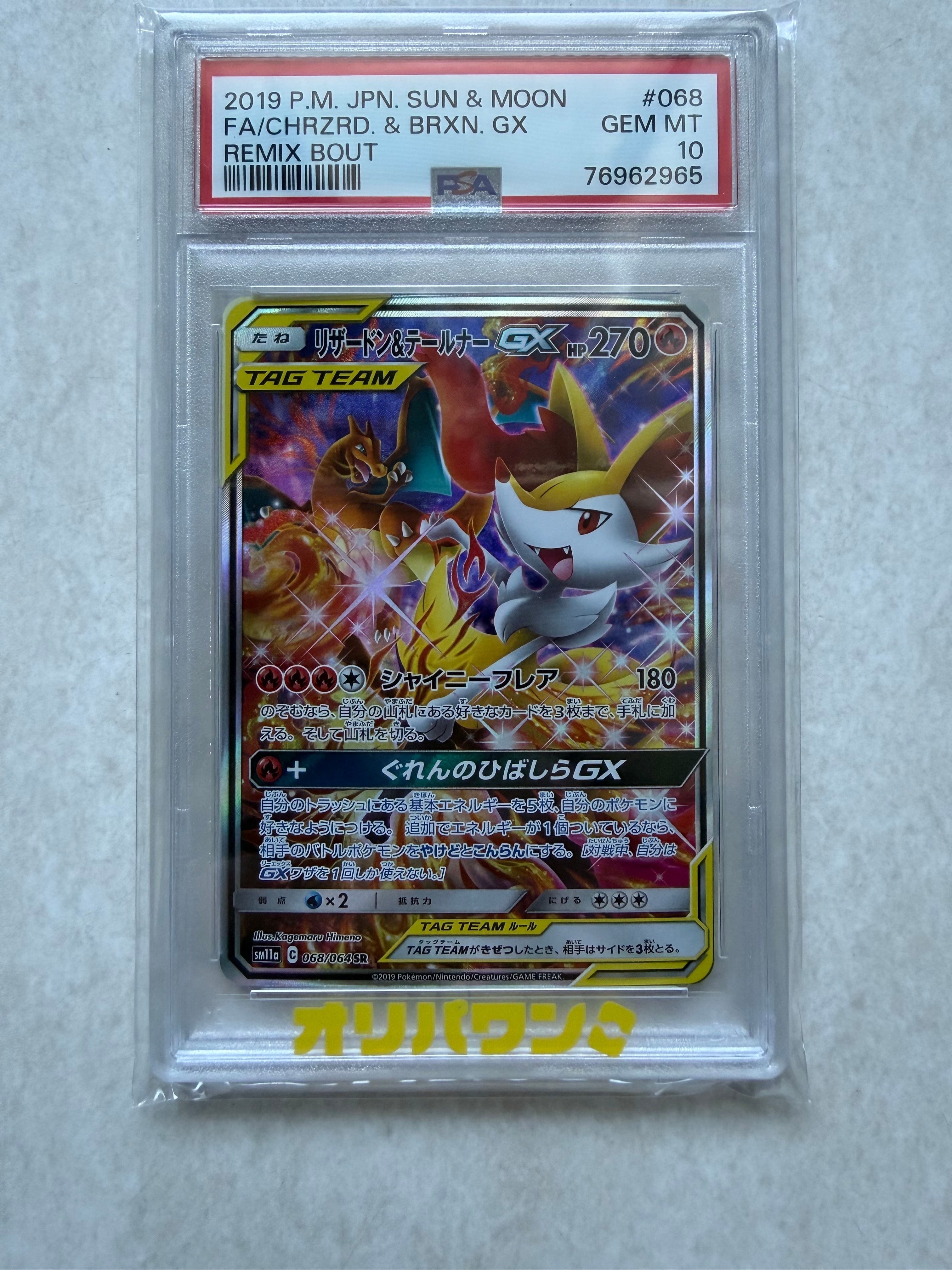 PSA10】リザードン&テールナーGX SR: SA[SM11a 068/064](強化拡張