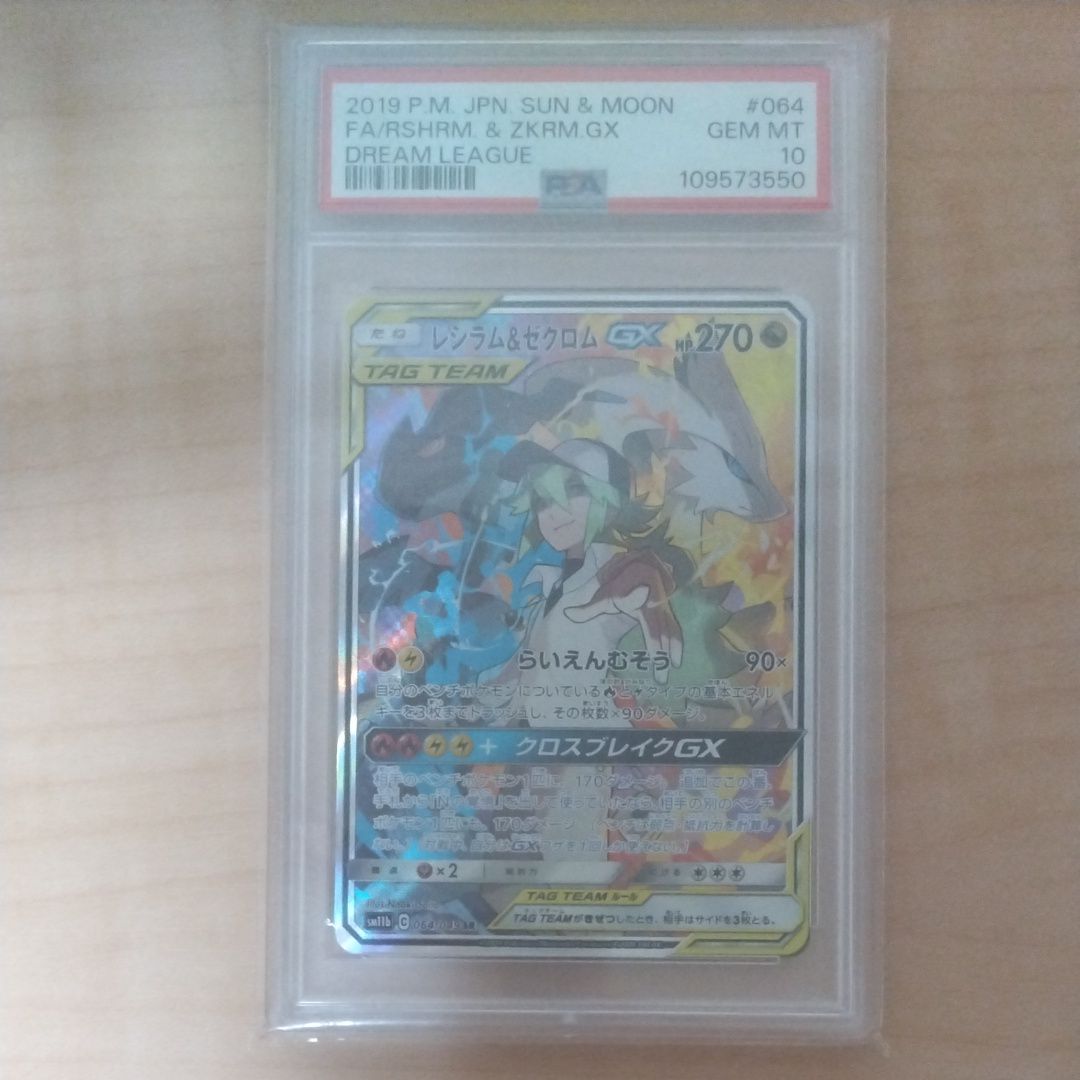 レシラム&ゼクロムGX (N) SR :SA [SM11b 064/049](強化拡張パック「ドリームリーグ」)