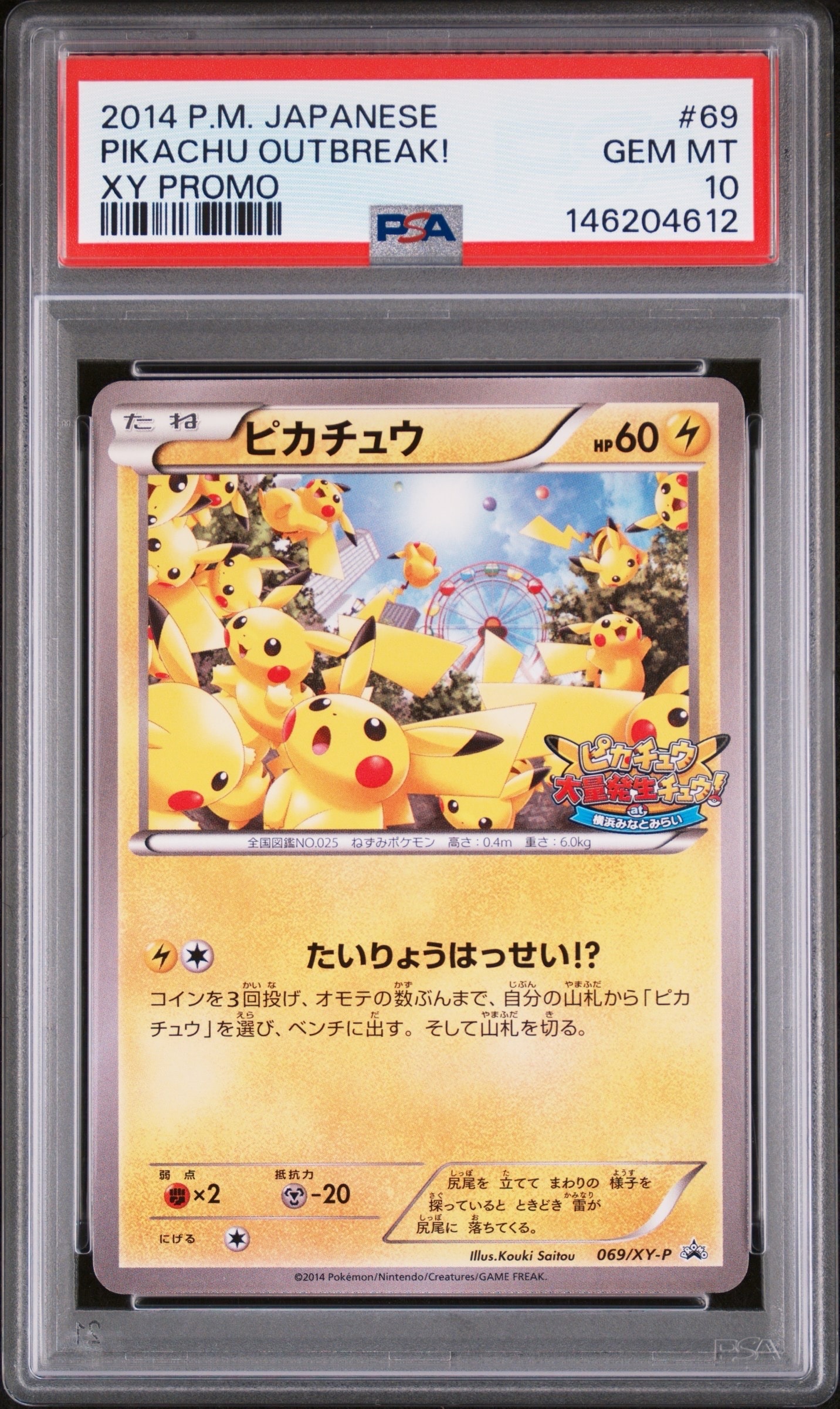 特価品　ピカチュウ たいりょうはっせい　プロモ　069 ピカチュウ 大量発生 たいりょうはっせい プロモ 未開封 069/xy-p 1枚