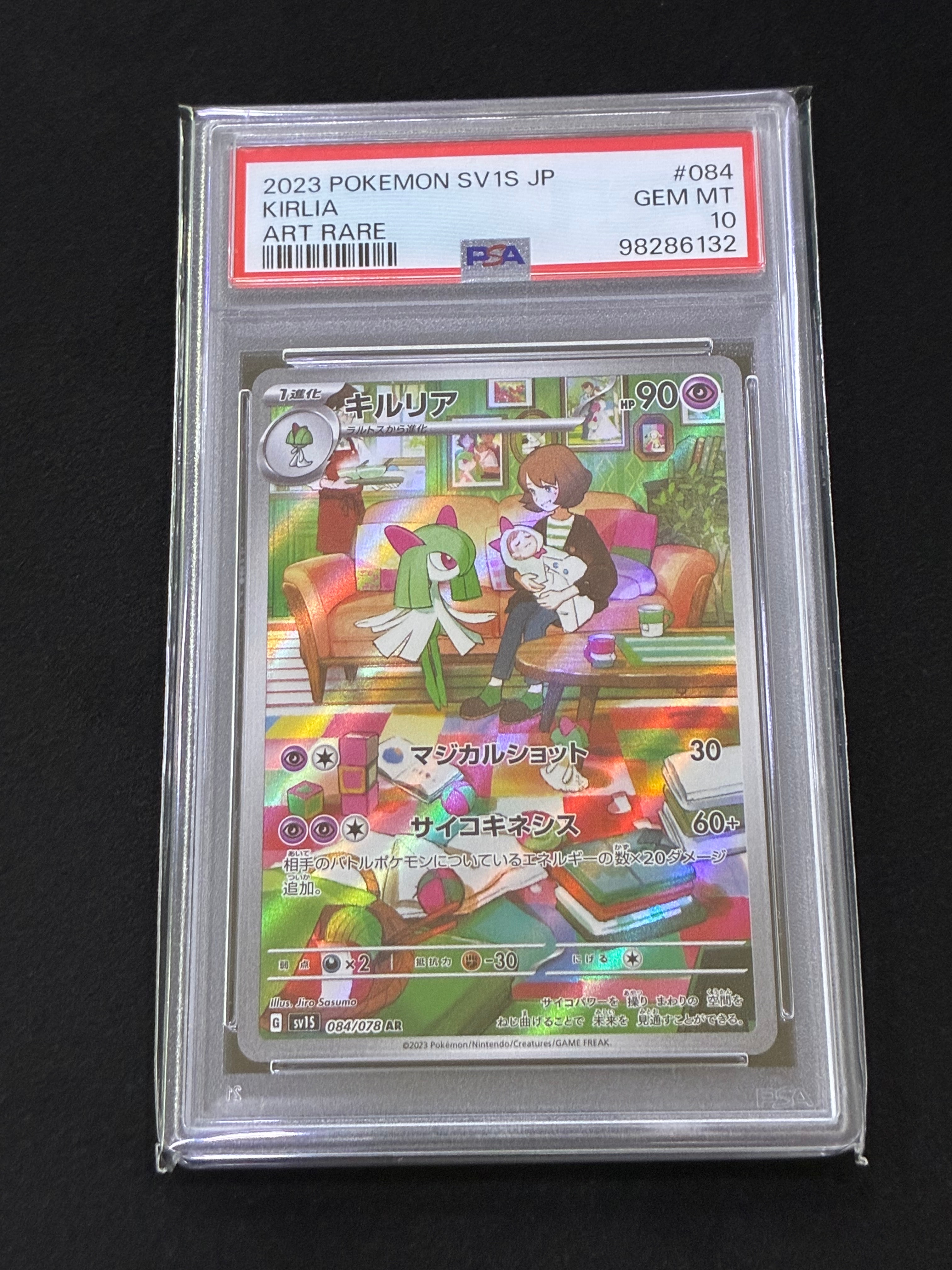 キルリア AR[SV1S 084/078](スカーレット&バイオレット 拡張パック「スカーレットex」)
