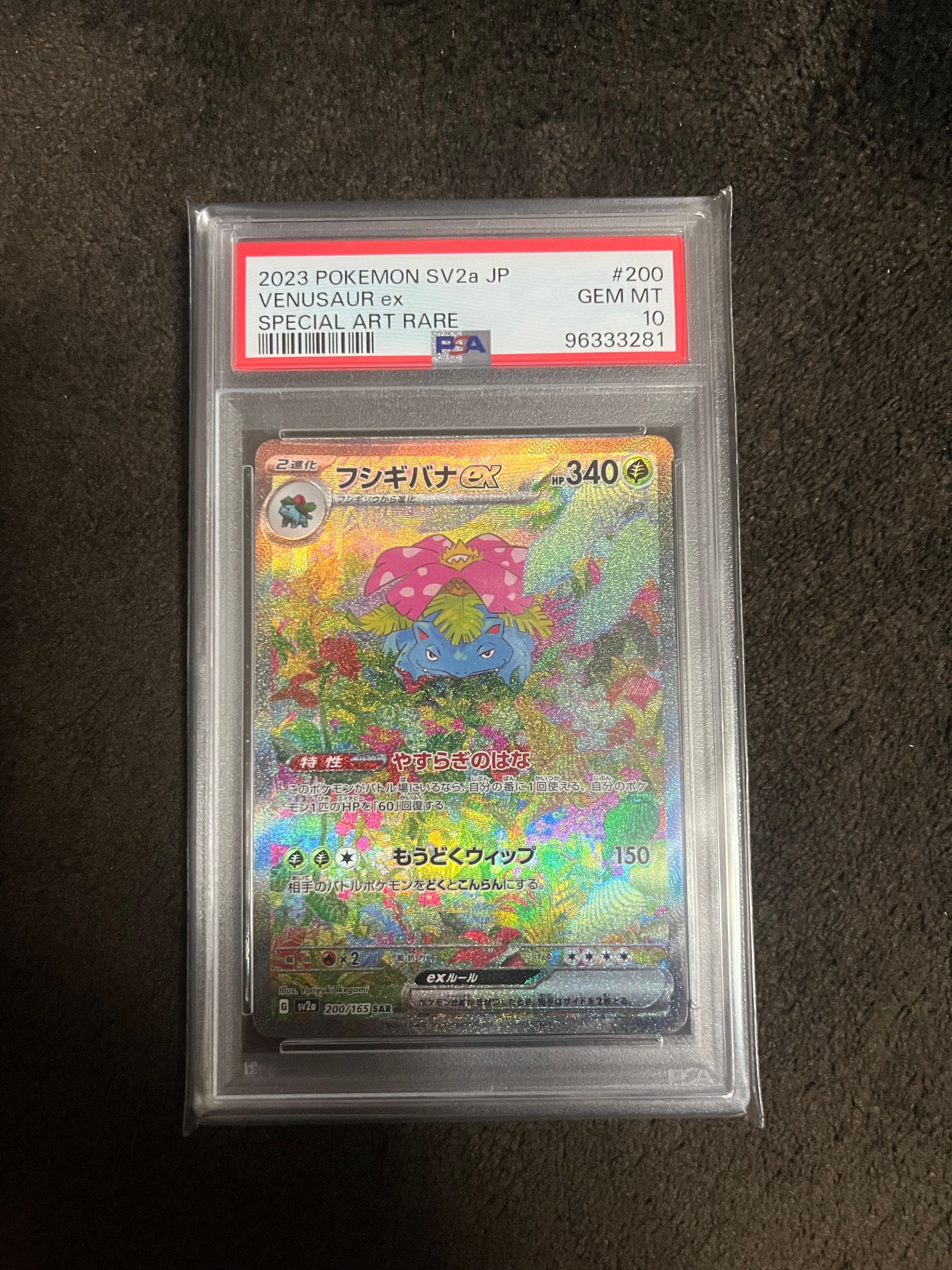 フシギバナex SAR[SV2a 200/165](強化拡張パック「ポケモンカード151」)