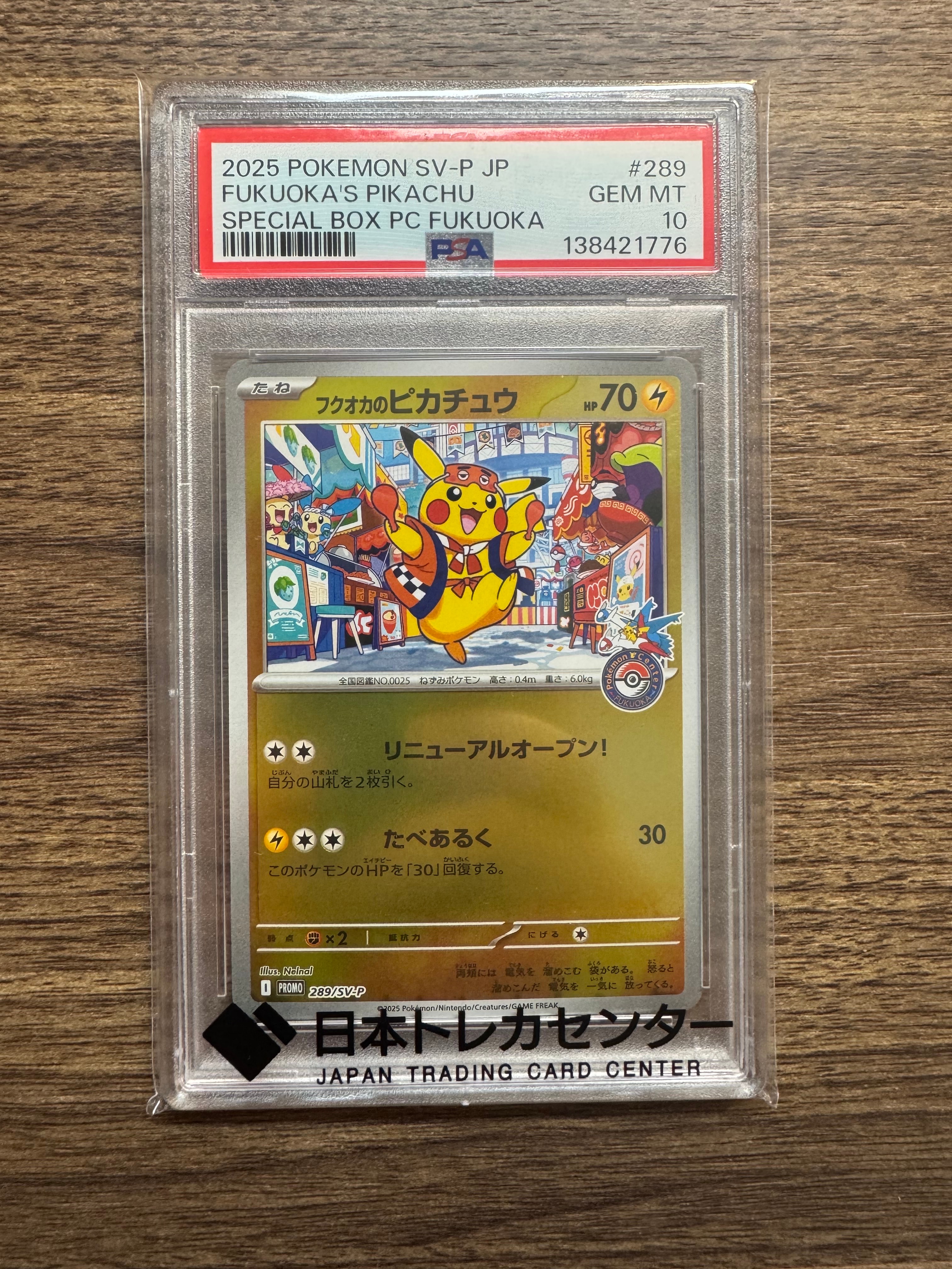 フクオカのピカチュウ P [SV-P 289](スペシャルBOX「ポケモンセンターフクオカ」)