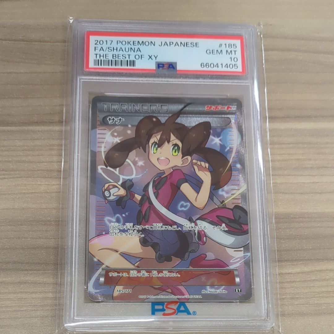サナ[XY-BEST 185/171](ハイクラスパック「THE BEST OF XY」)