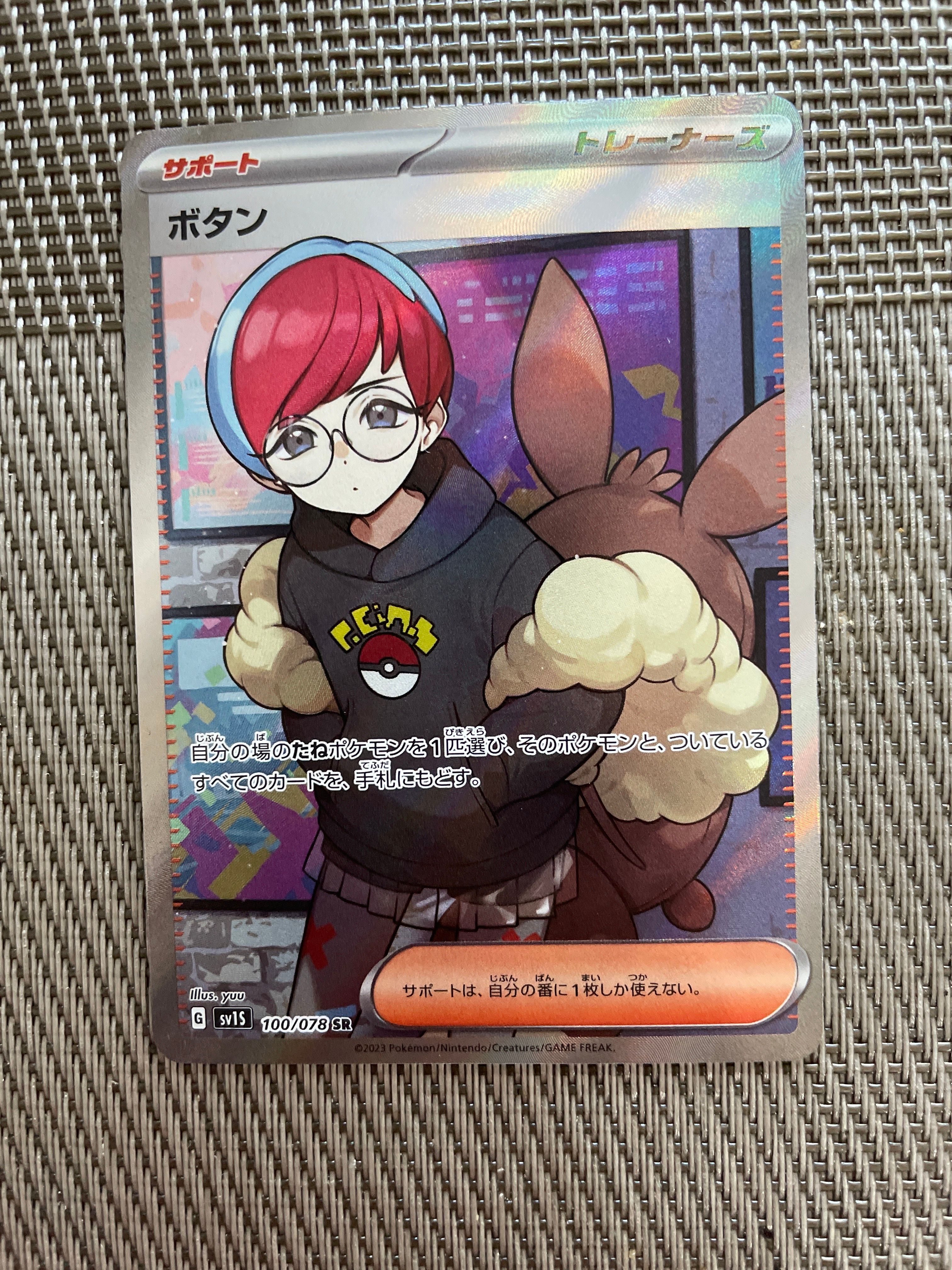 ボタン SR[SV1S 100/078](スカーレット&バイオレット 拡張パック「スカーレットex」)