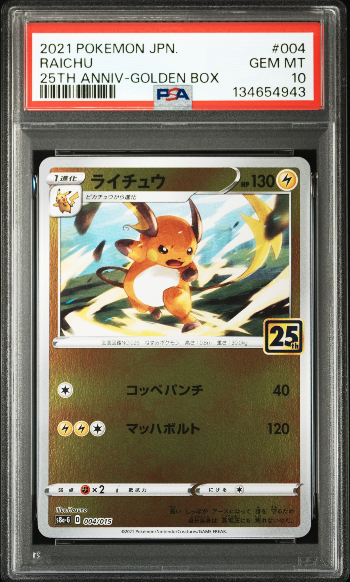 PSA10】ライチュウ [S8a-G 004/015](25th アニバーサリー ゴールデン